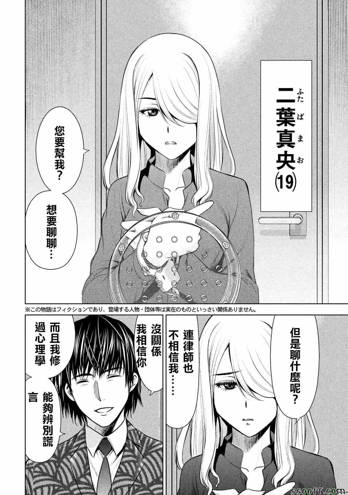 《Satanophany》漫画最新章节第48话免费下拉式在线观看章节第【4】张图片