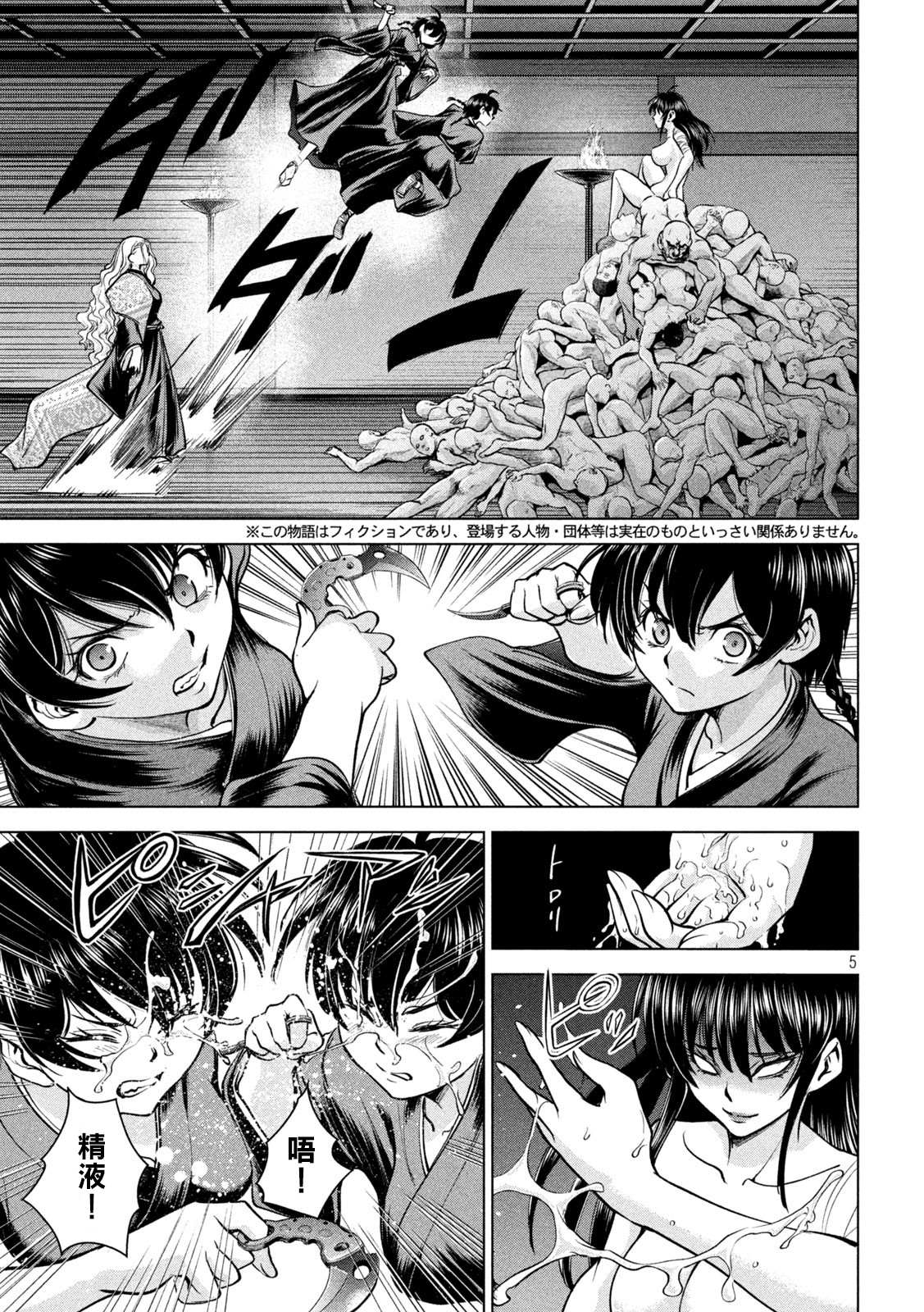 《Satanophany》漫画最新章节第169话 美味礼赞免费下拉式在线观看章节第【4】张图片