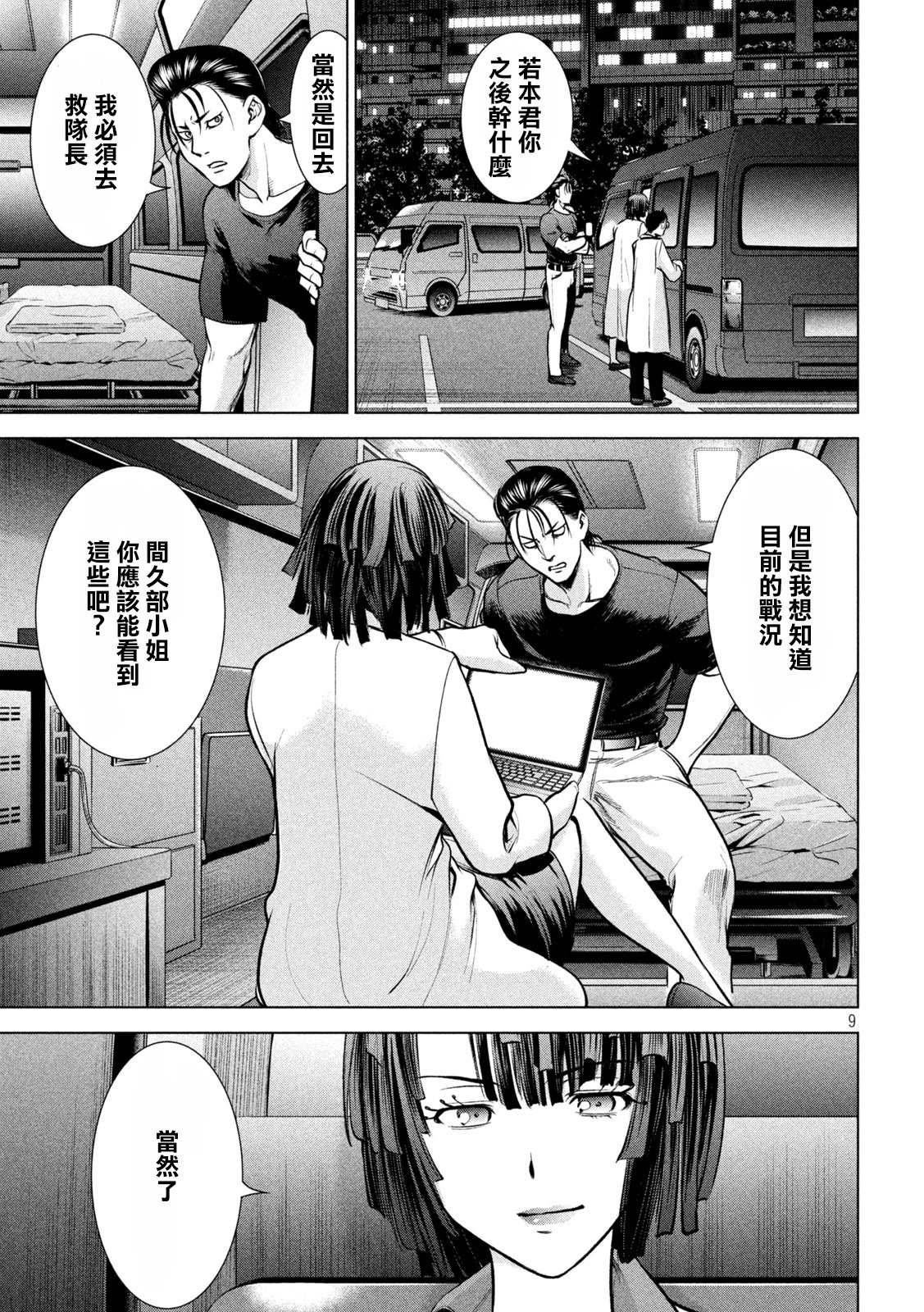 《Satanophany》漫画最新章节第155话 战局免费下拉式在线观看章节第【9】张图片