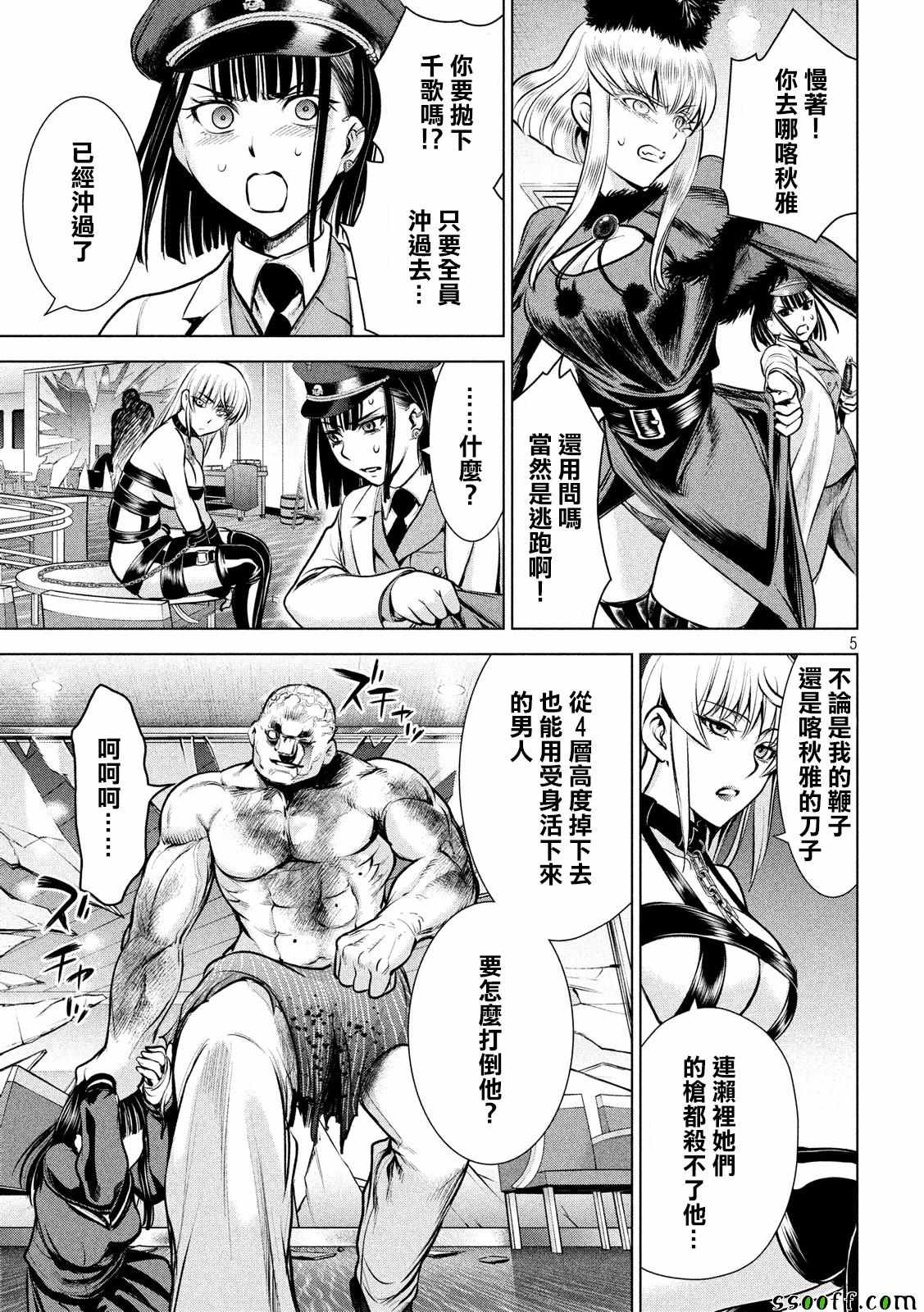 《Satanophany》漫画最新章节第88话免费下拉式在线观看章节第【5】张图片