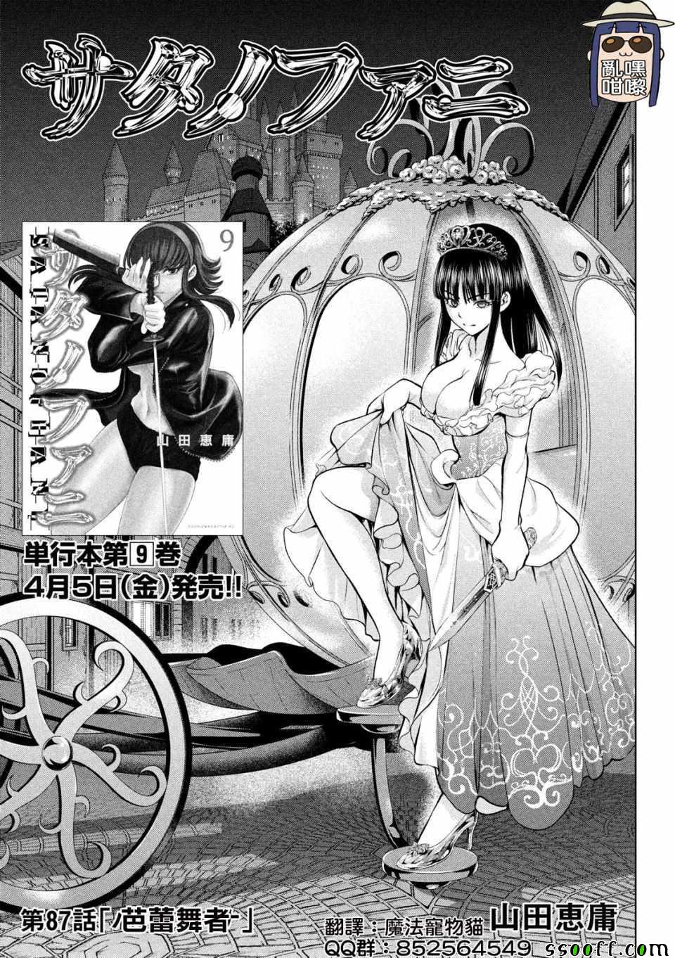 《Satanophany》漫画最新章节第87话免费下拉式在线观看章节第【1】张图片