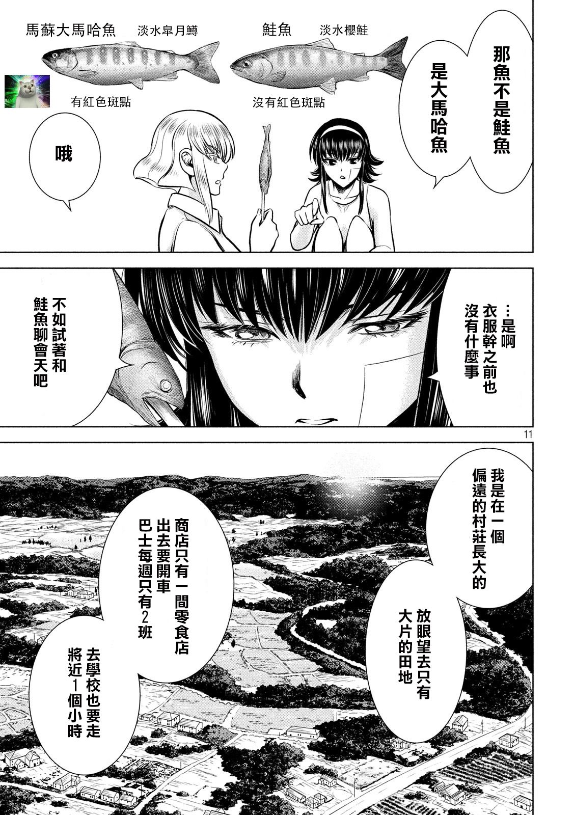 《Satanophany》漫画最新章节第129话 绫的独白免费下拉式在线观看章节第【11】张图片