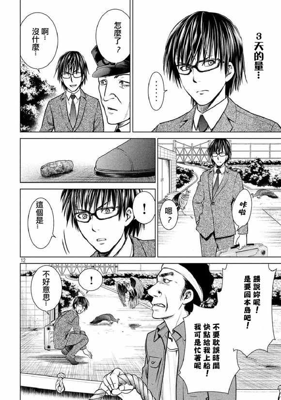 《Satanophany》漫画最新章节第20话免费下拉式在线观看章节第【12】张图片