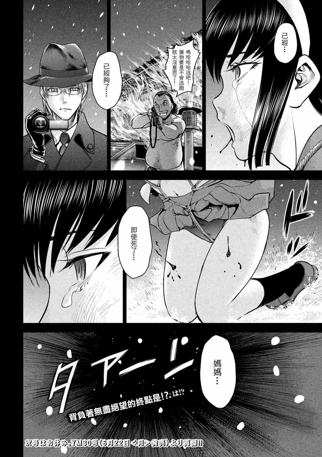 《Satanophany》漫画最新章节第134话 猎火屠夫免费下拉式在线观看章节第【18】张图片