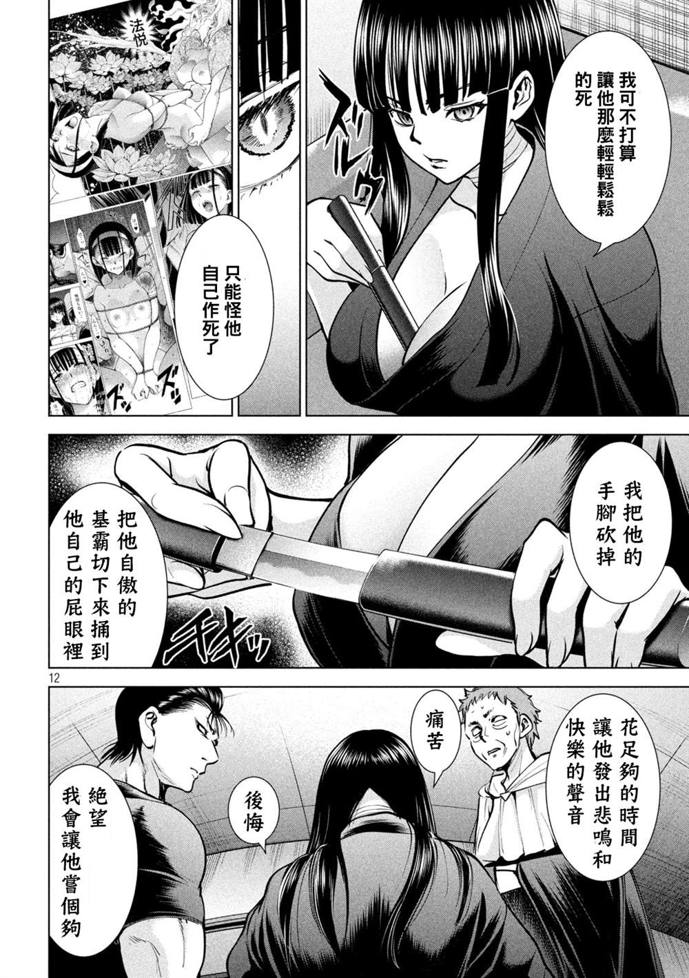 《Satanophany》漫画最新章节第172话免费下拉式在线观看章节第【12】张图片
