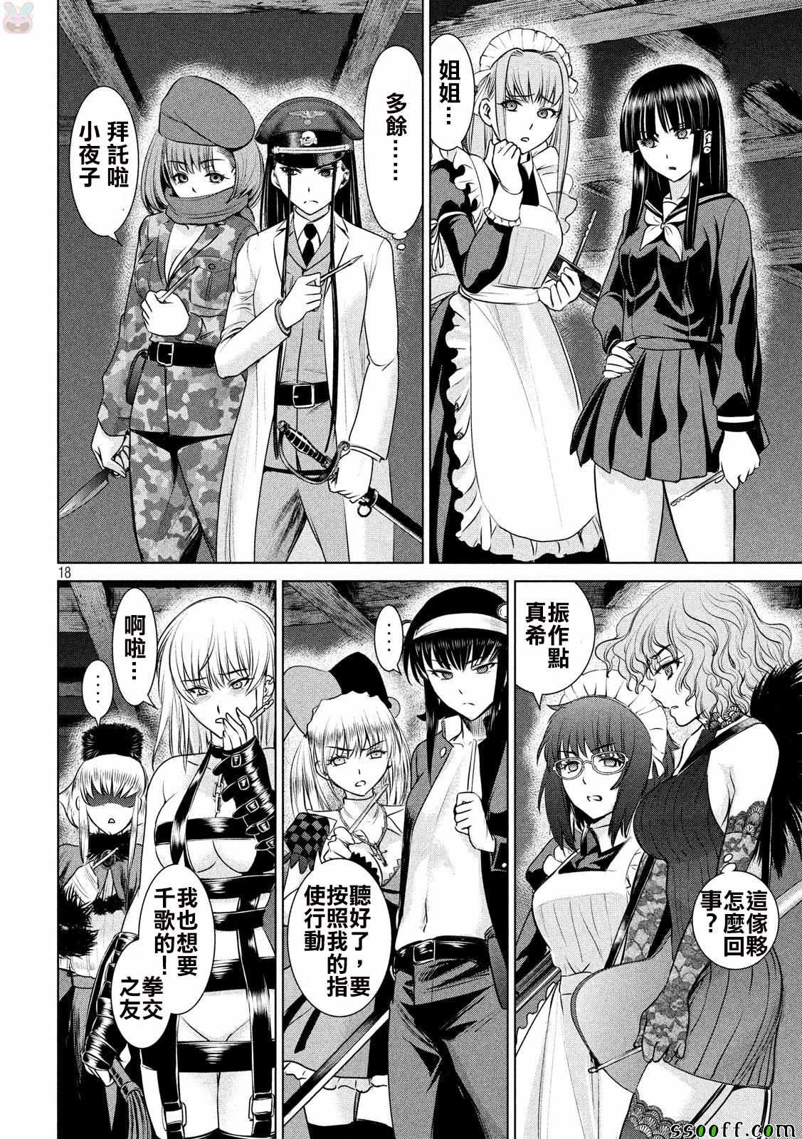 《Satanophany》漫画最新章节第37话免费下拉式在线观看章节第【17】张图片