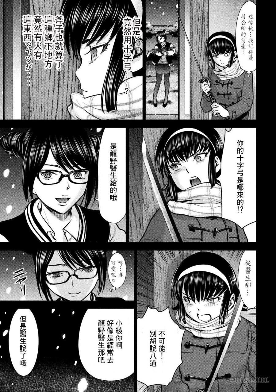 《Satanophany》漫画最新章节第133话 村中杀人鬼免费下拉式在线观看章节第【9】张图片