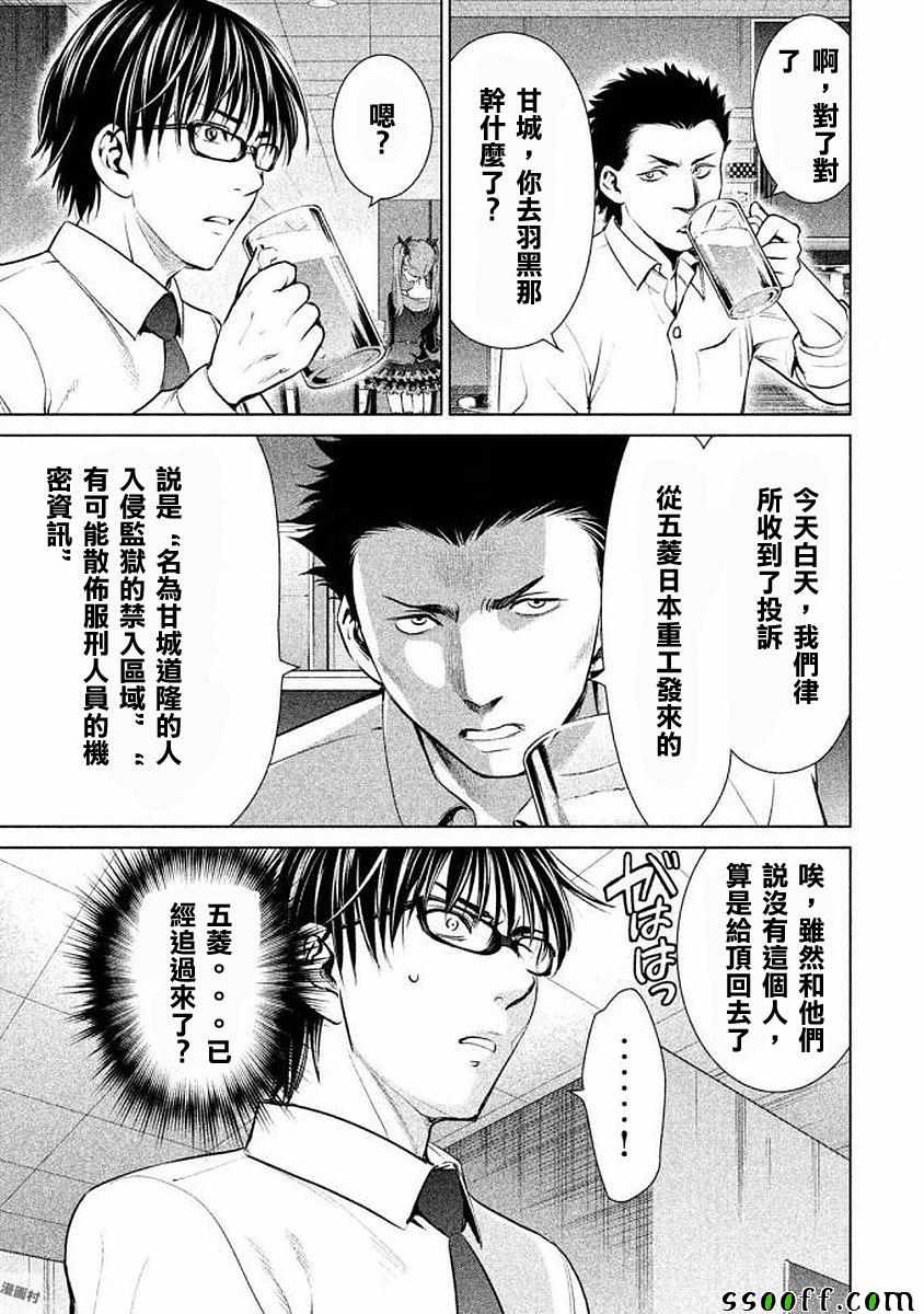 《Satanophany》漫画最新章节第32话免费下拉式在线观看章节第【5】张图片