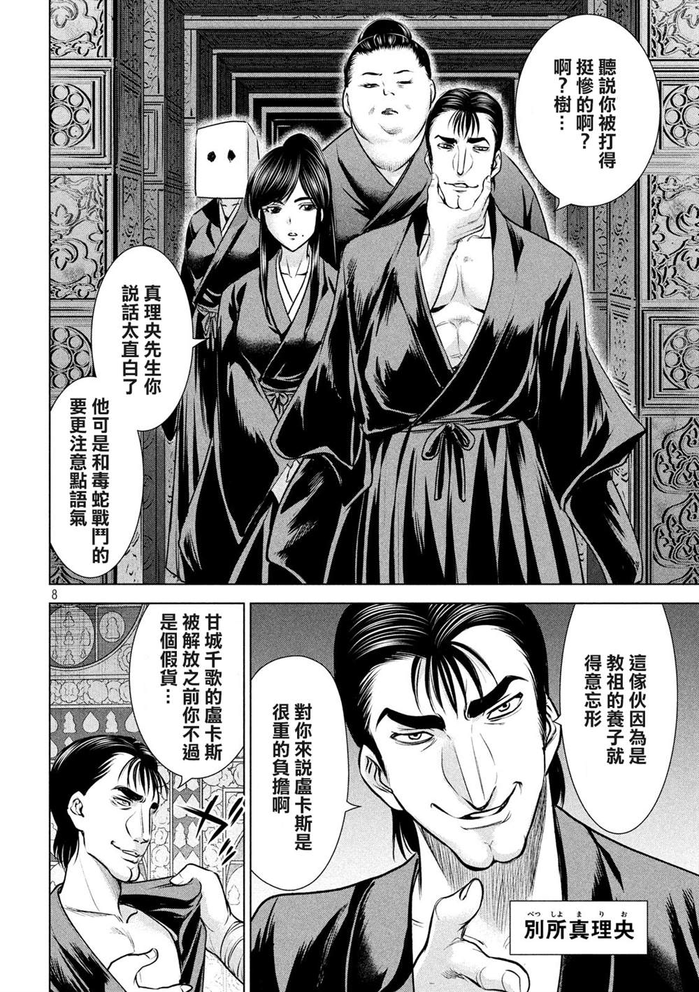 《Satanophany》漫画最新章节第128话免费下拉式在线观看章节第【8】张图片