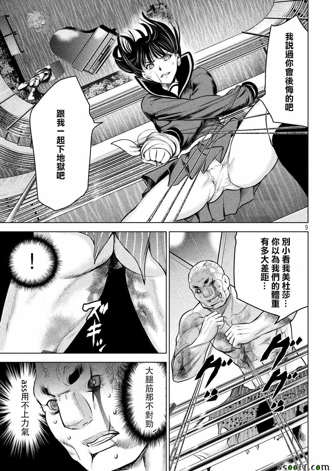 《Satanophany》漫画最新章节第88话免费下拉式在线观看章节第【9】张图片