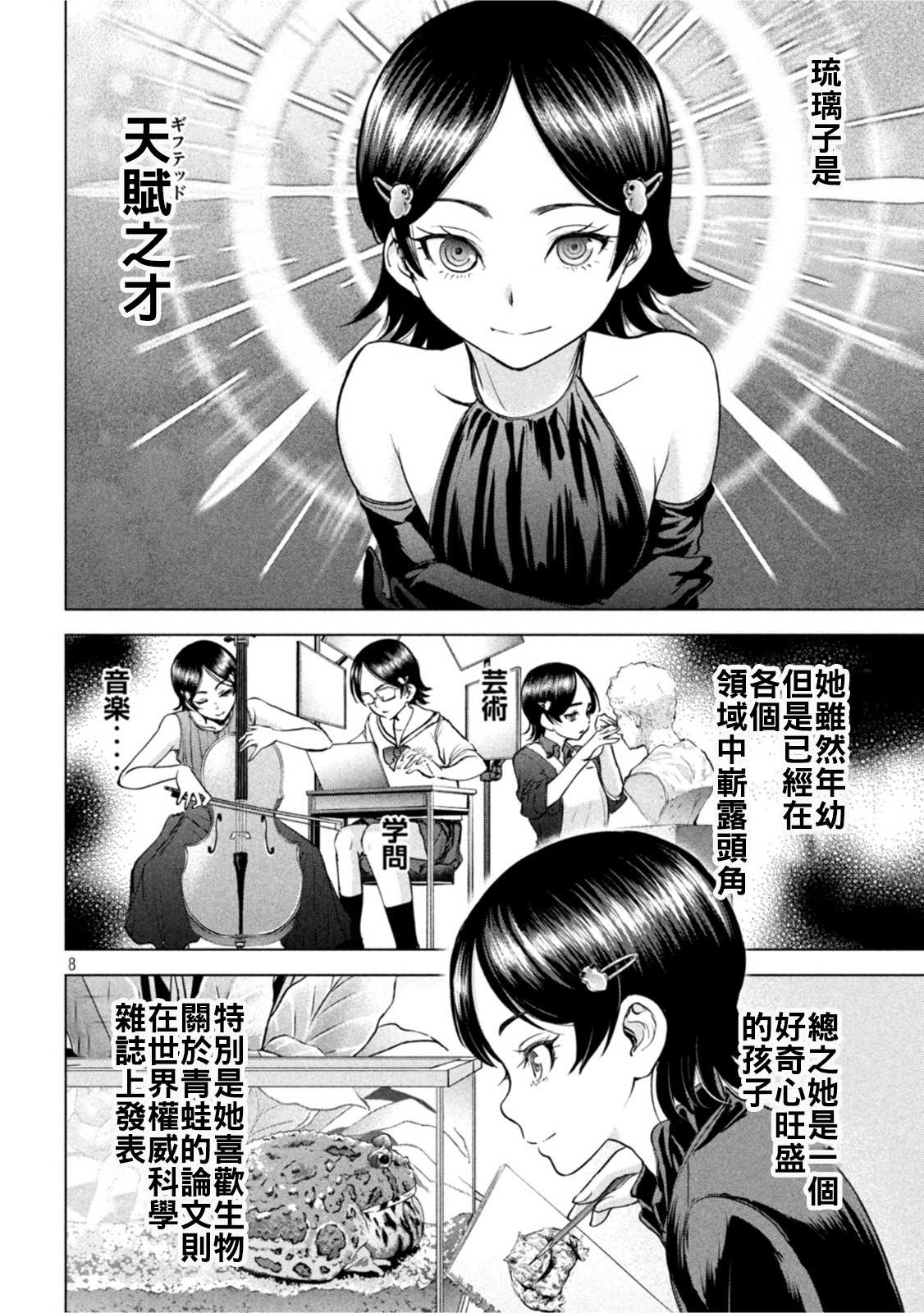 《Satanophany》漫画最新章节第207话 瑠璃子免费下拉式在线观看章节第【8】张图片