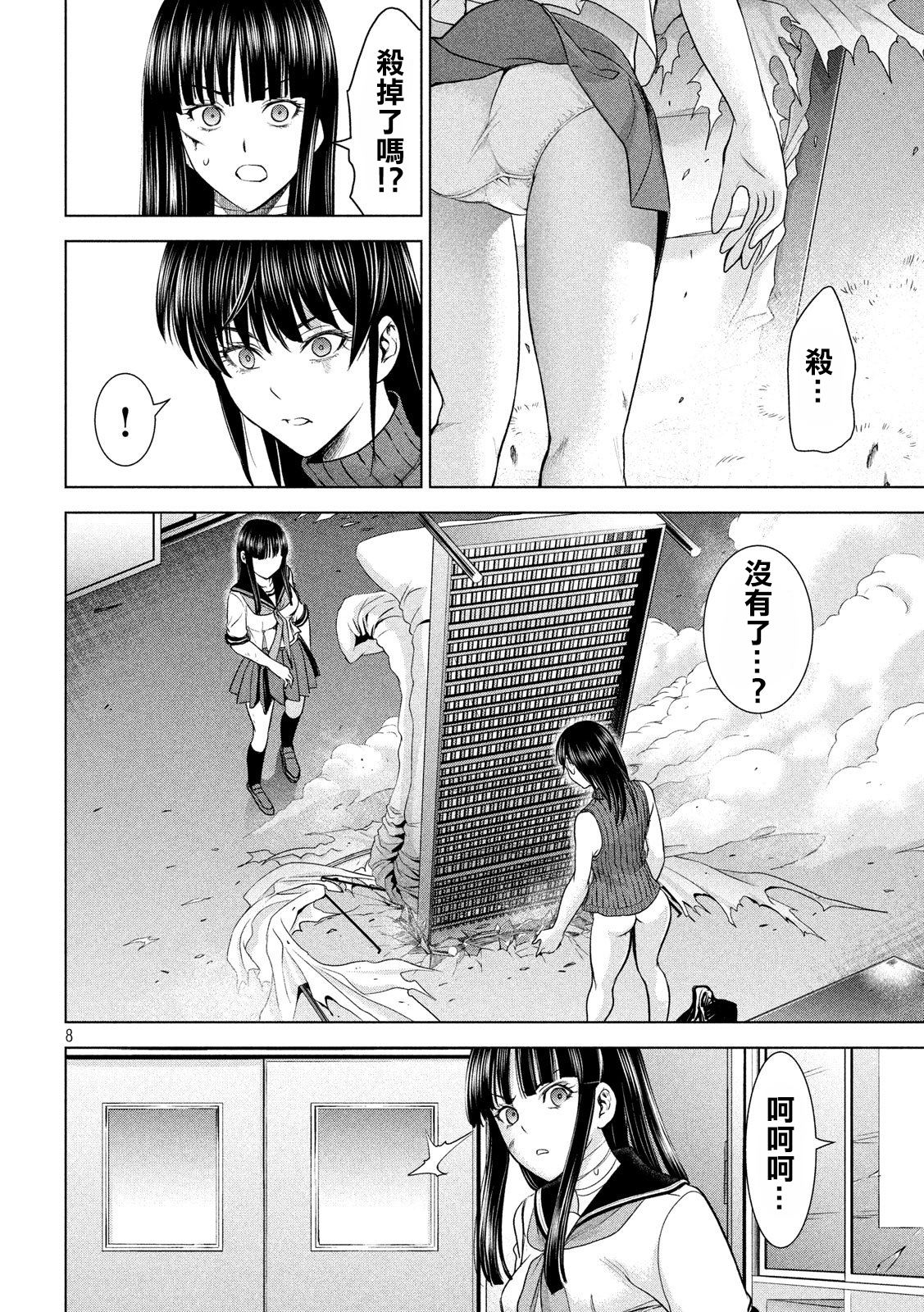 《Satanophany》漫画最新章节第117话 潮免费下拉式在线观看章节第【7】张图片