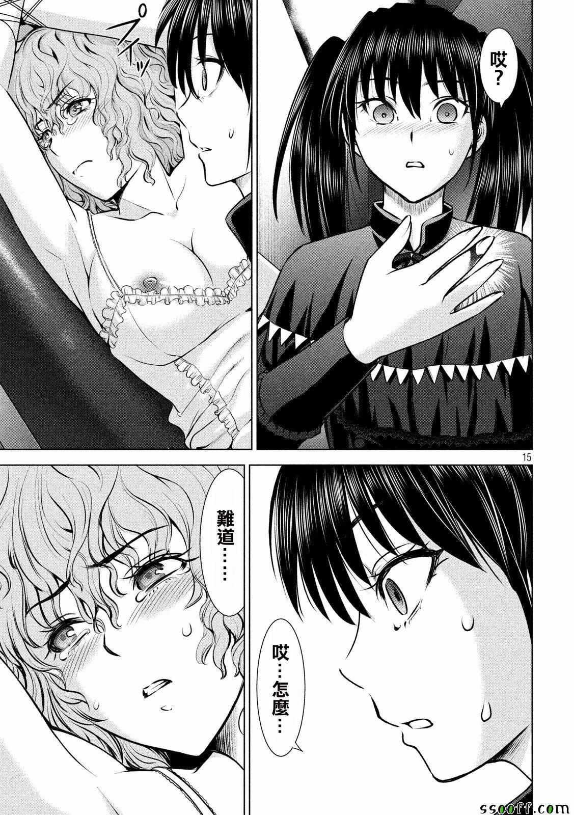 《Satanophany》漫画最新章节第66话免费下拉式在线观看章节第【15】张图片