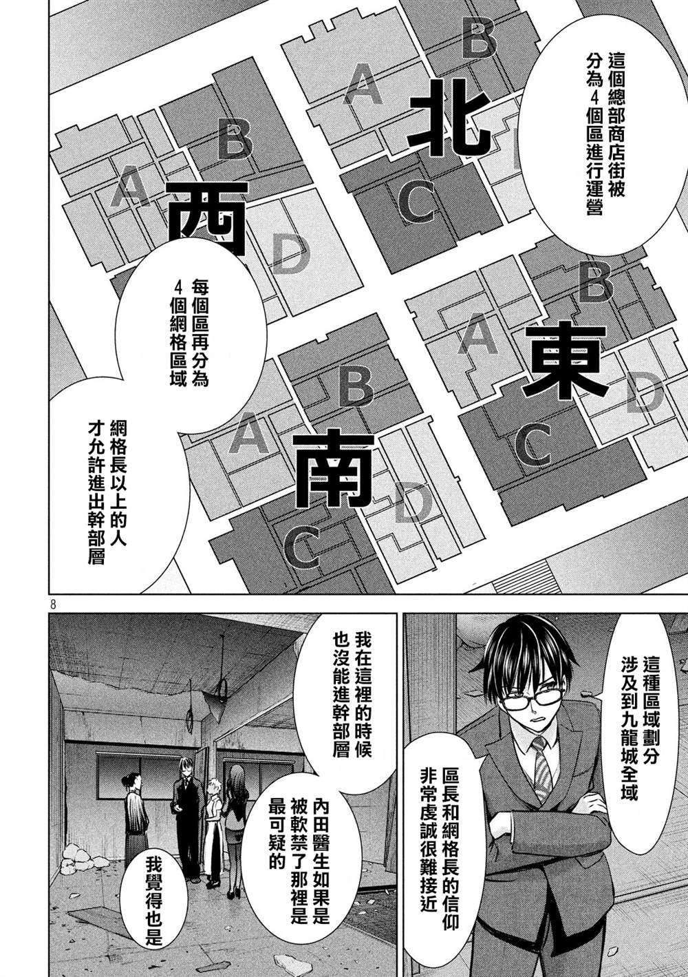《Satanophany》漫画最新章节第139话 钥匙卡免费下拉式在线观看章节第【8】张图片