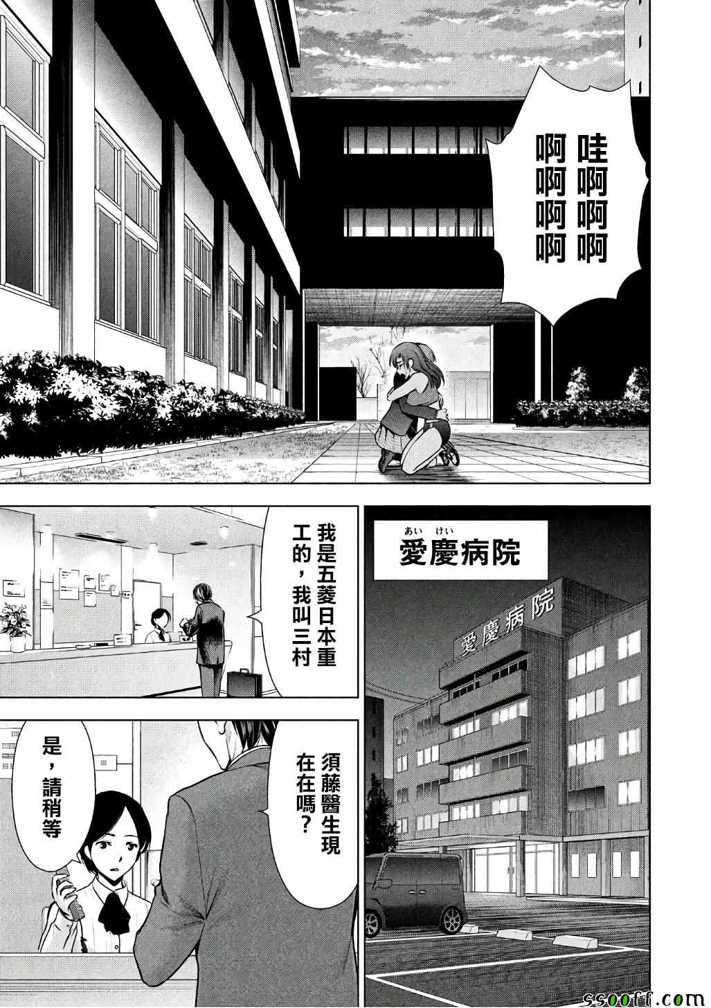《Satanophany》漫画最新章节第52话免费下拉式在线观看章节第【18】张图片
