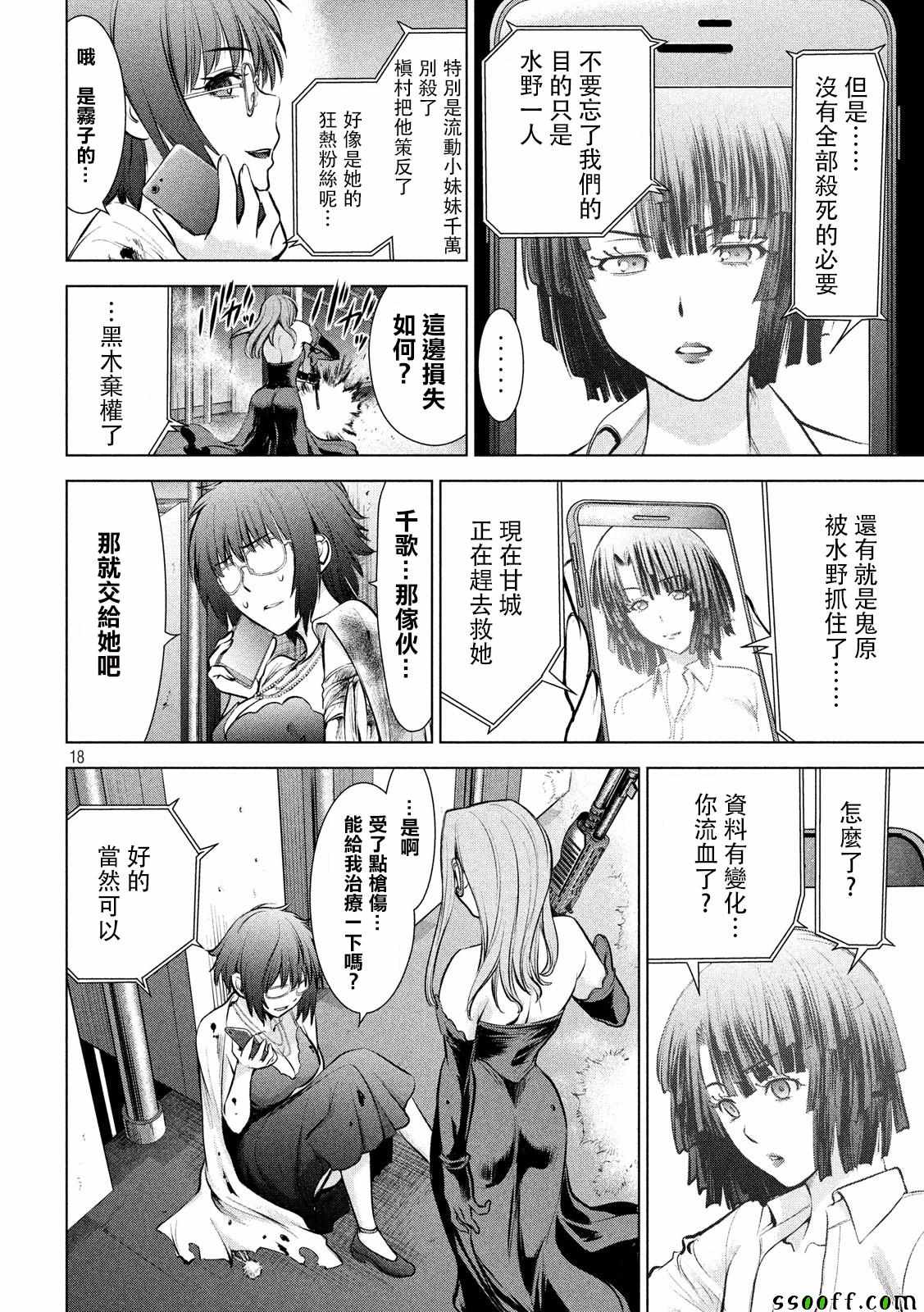 《Satanophany》漫画最新章节第73话免费下拉式在线观看章节第【16】张图片