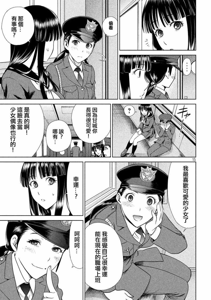 《Satanophany》漫画最新章节第2话免费下拉式在线观看章节第【15】张图片