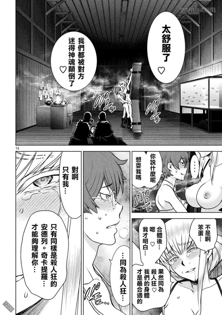 《Satanophany》漫画最新章节第123话 初次的快感免费下拉式在线观看章节第【14】张图片