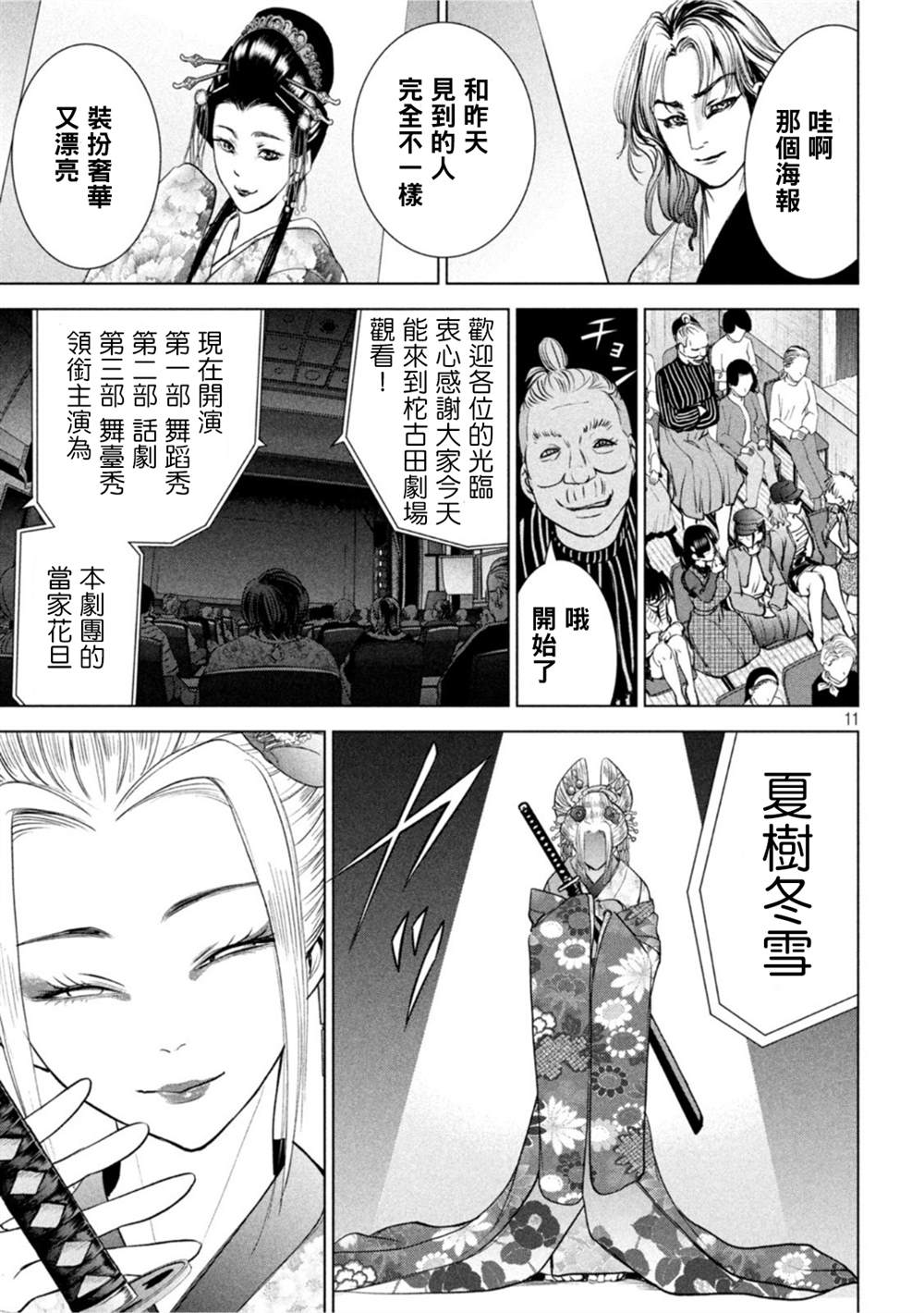 《Satanophany》漫画最新章节第210话免费下拉式在线观看章节第【11】张图片