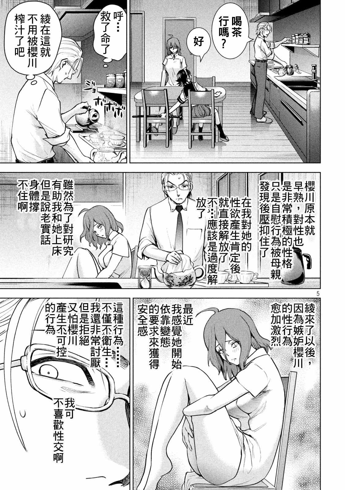 《Satanophany》漫画最新章节第199话免费下拉式在线观看章节第【5】张图片