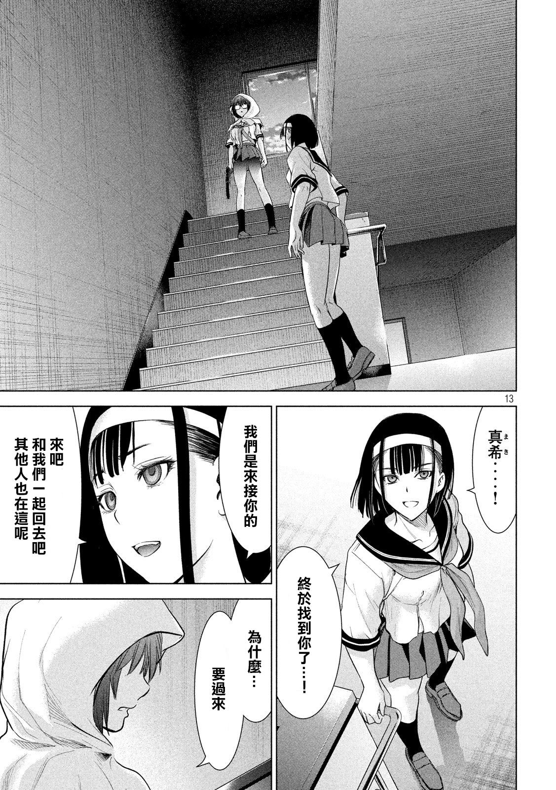 《Satanophany》漫画最新章节第118话 丽香姐免费下拉式在线观看章节第【13】张图片
