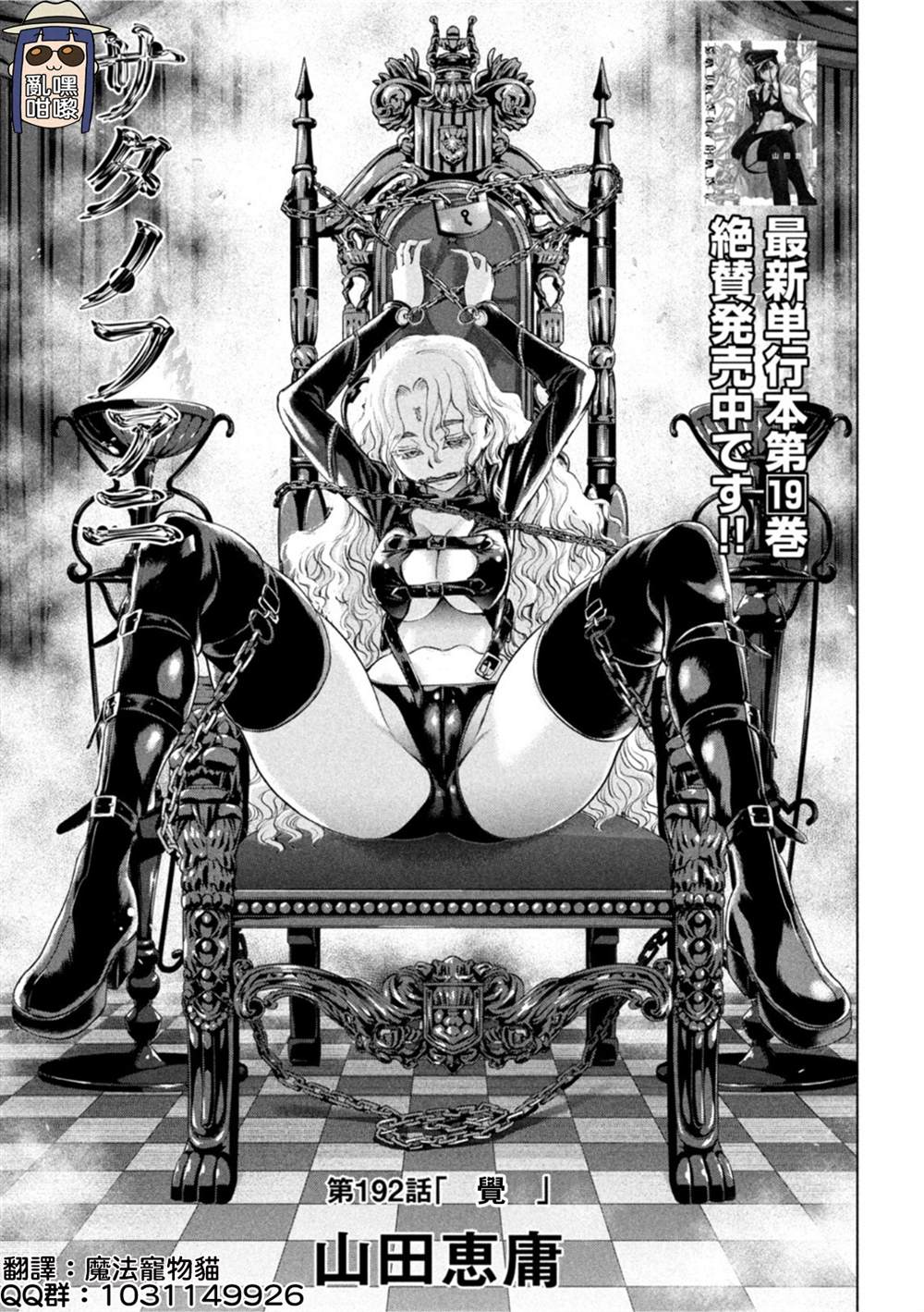 《Satanophany》漫画最新章节第192话 觉免费下拉式在线观看章节第【1】张图片