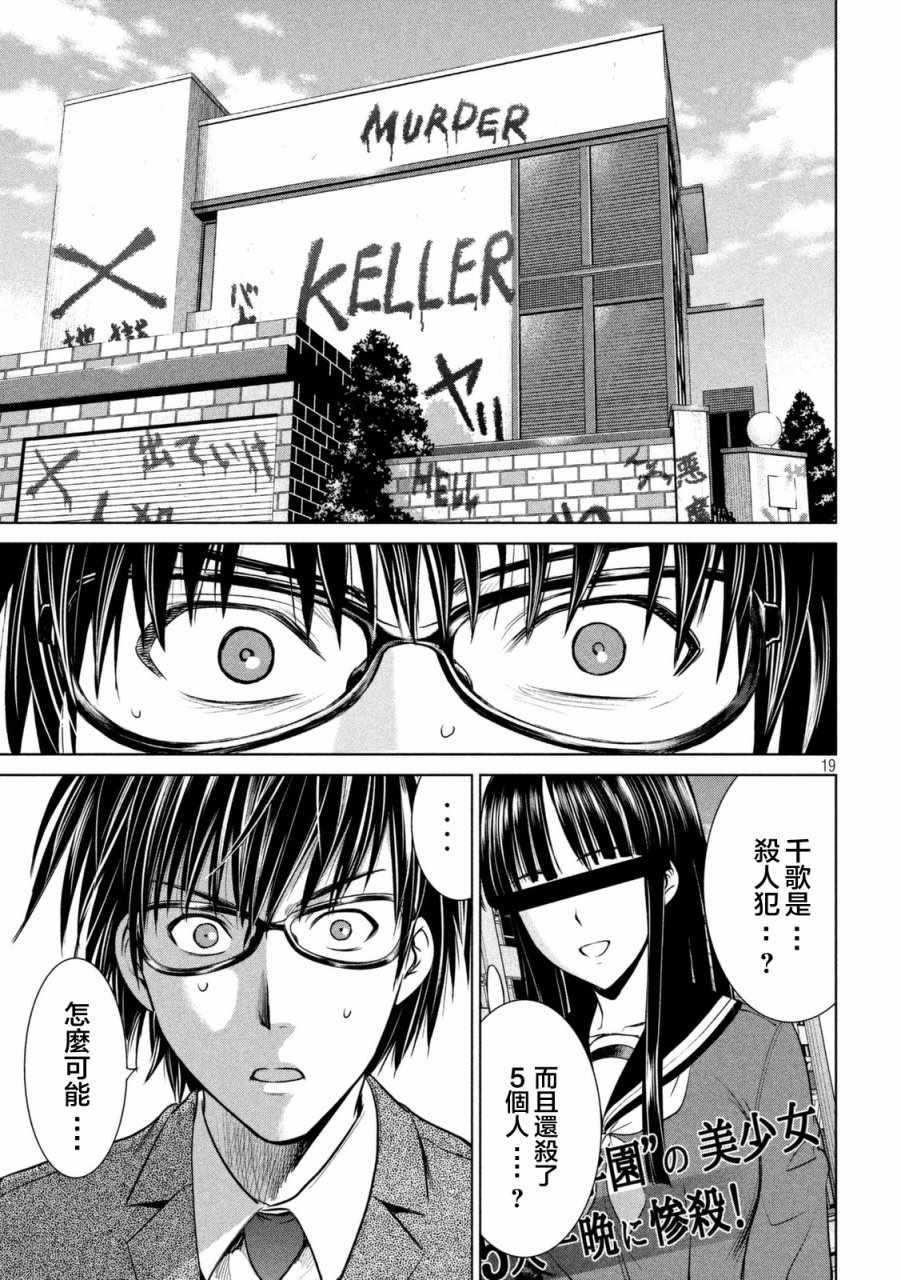 《Satanophany》漫画最新章节第17话免费下拉式在线观看章节第【19】张图片