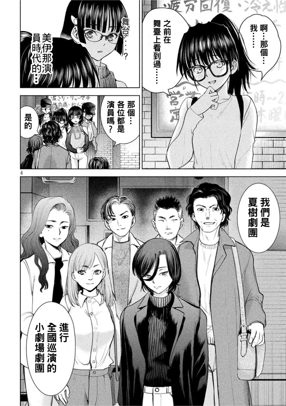 《Satanophany》漫画最新章节第210话免费下拉式在线观看章节第【4】张图片