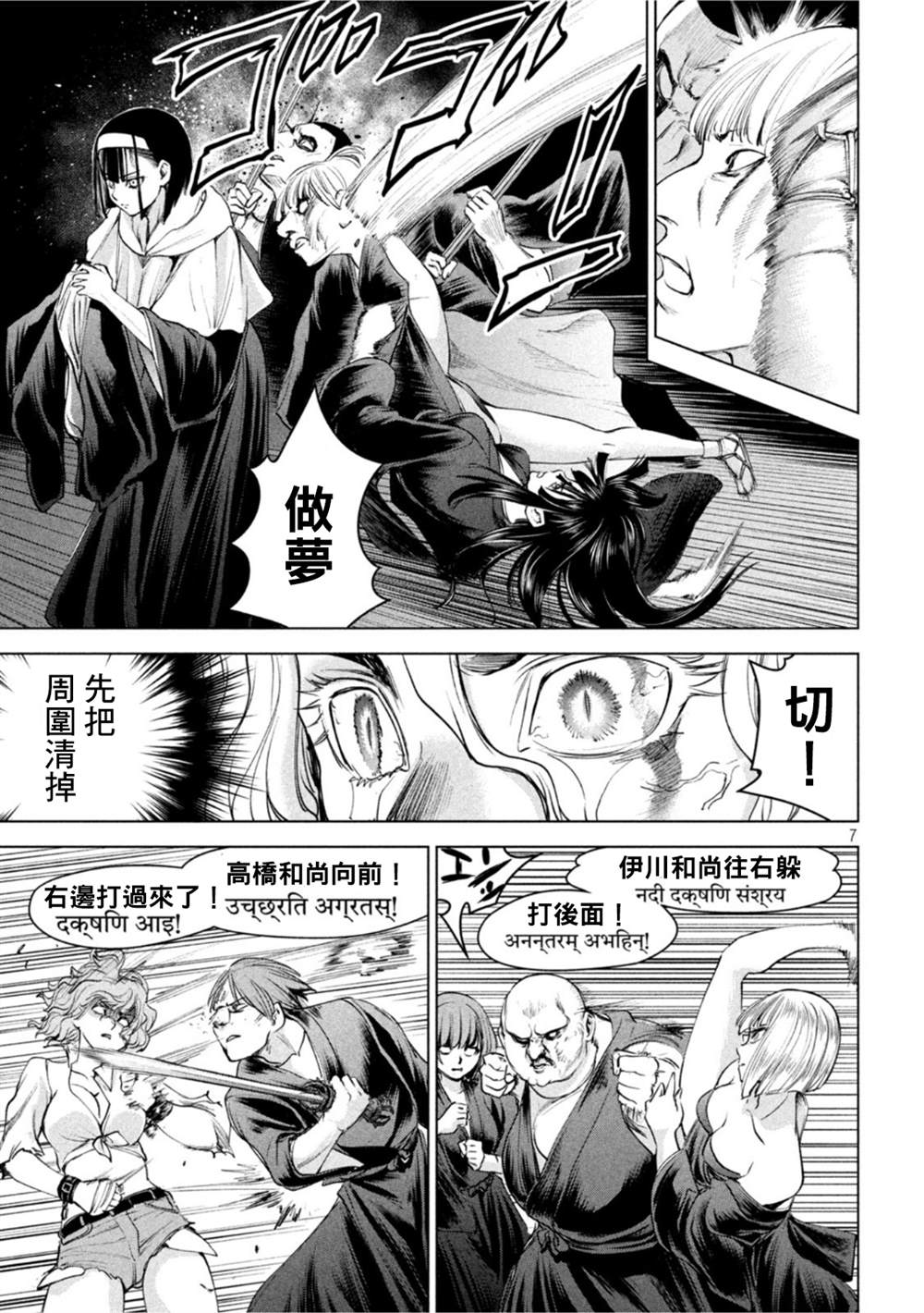《Satanophany》漫画最新章节第192话 觉免费下拉式在线观看章节第【7】张图片