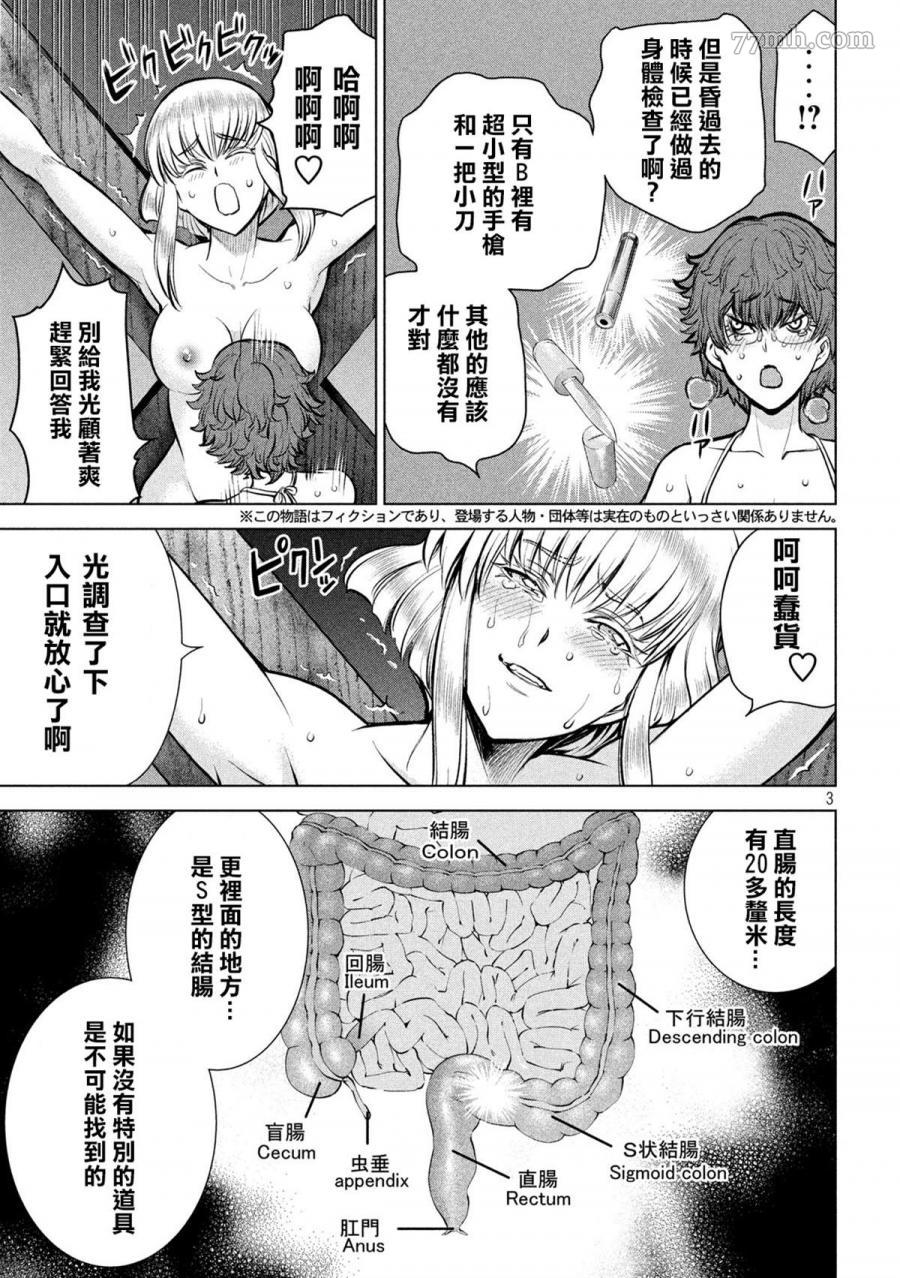 《Satanophany》漫画最新章节第122话 杀人机器免费下拉式在线观看章节第【3】张图片