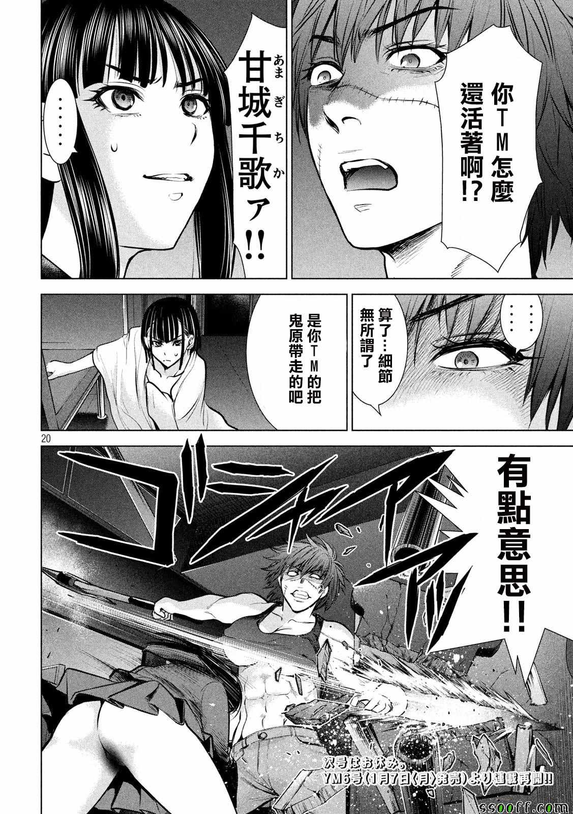 《Satanophany》漫画最新章节第76话免费下拉式在线观看章节第【19】张图片