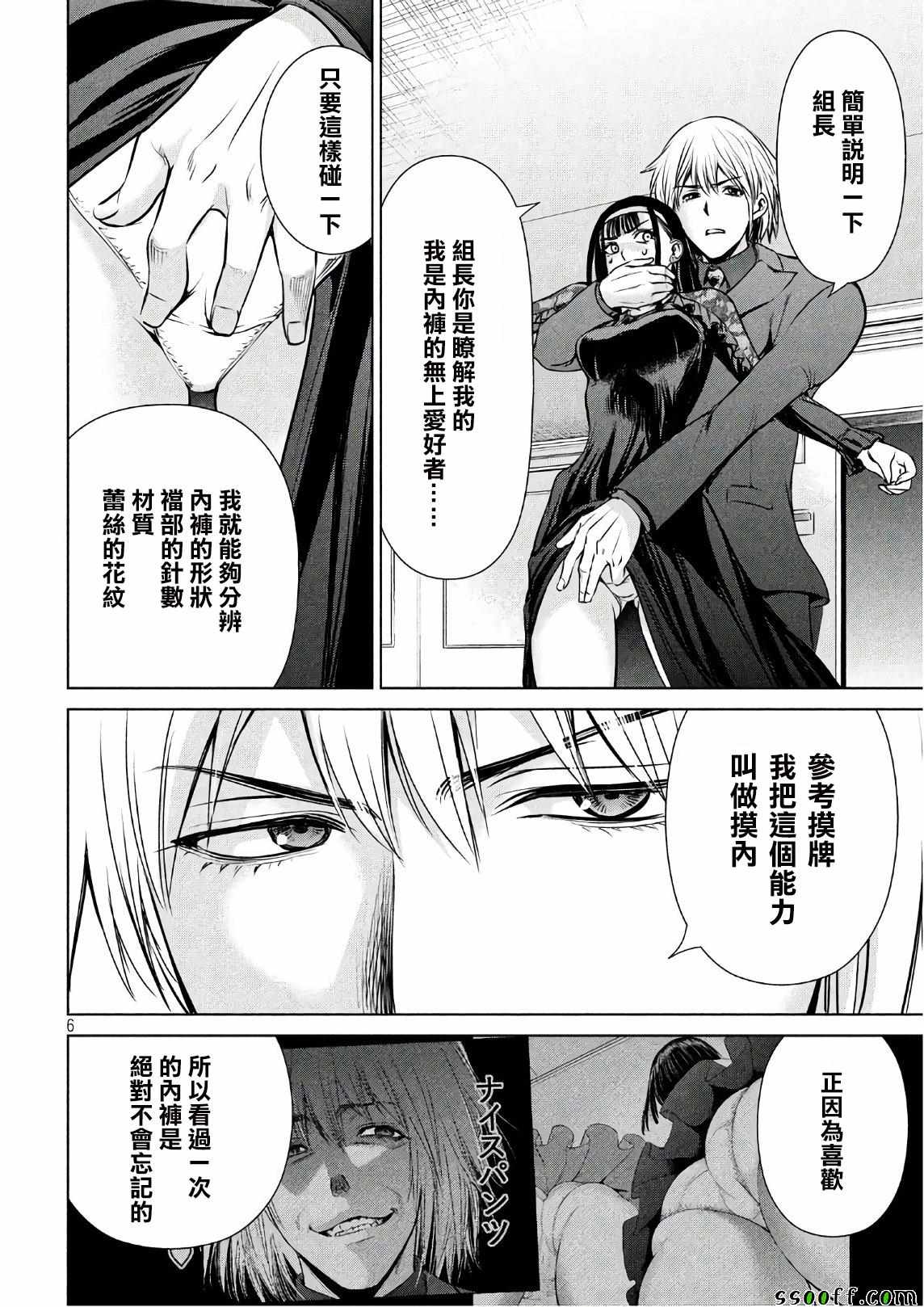 《Satanophany》漫画最新章节第61话免费下拉式在线观看章节第【6】张图片