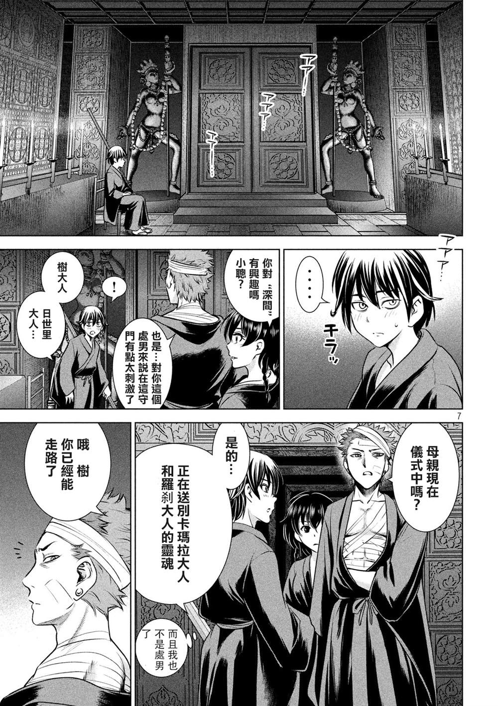 《Satanophany》漫画最新章节第128话免费下拉式在线观看章节第【7】张图片