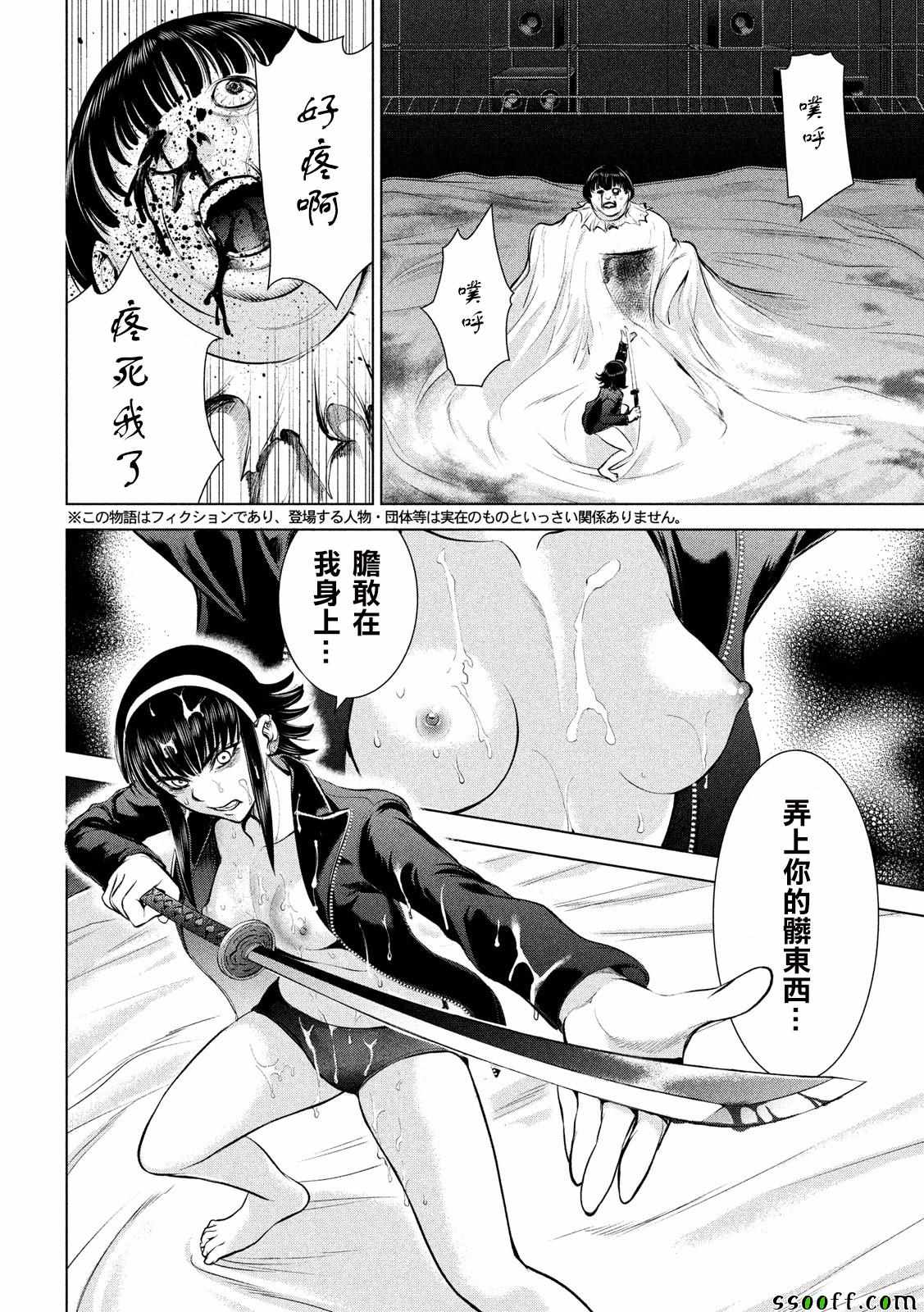 《Satanophany》漫画最新章节第73话免费下拉式在线观看章节第【2】张图片