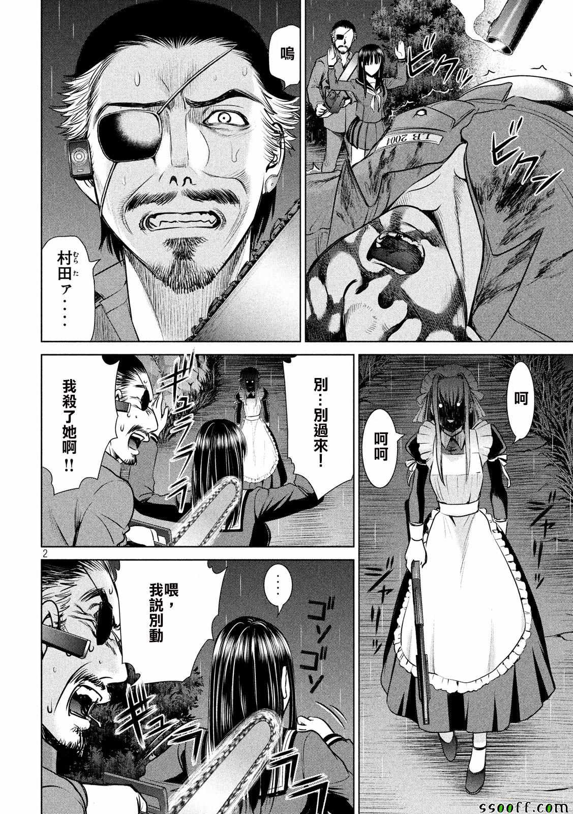 《Satanophany》漫画最新章节第40话免费下拉式在线观看章节第【2】张图片