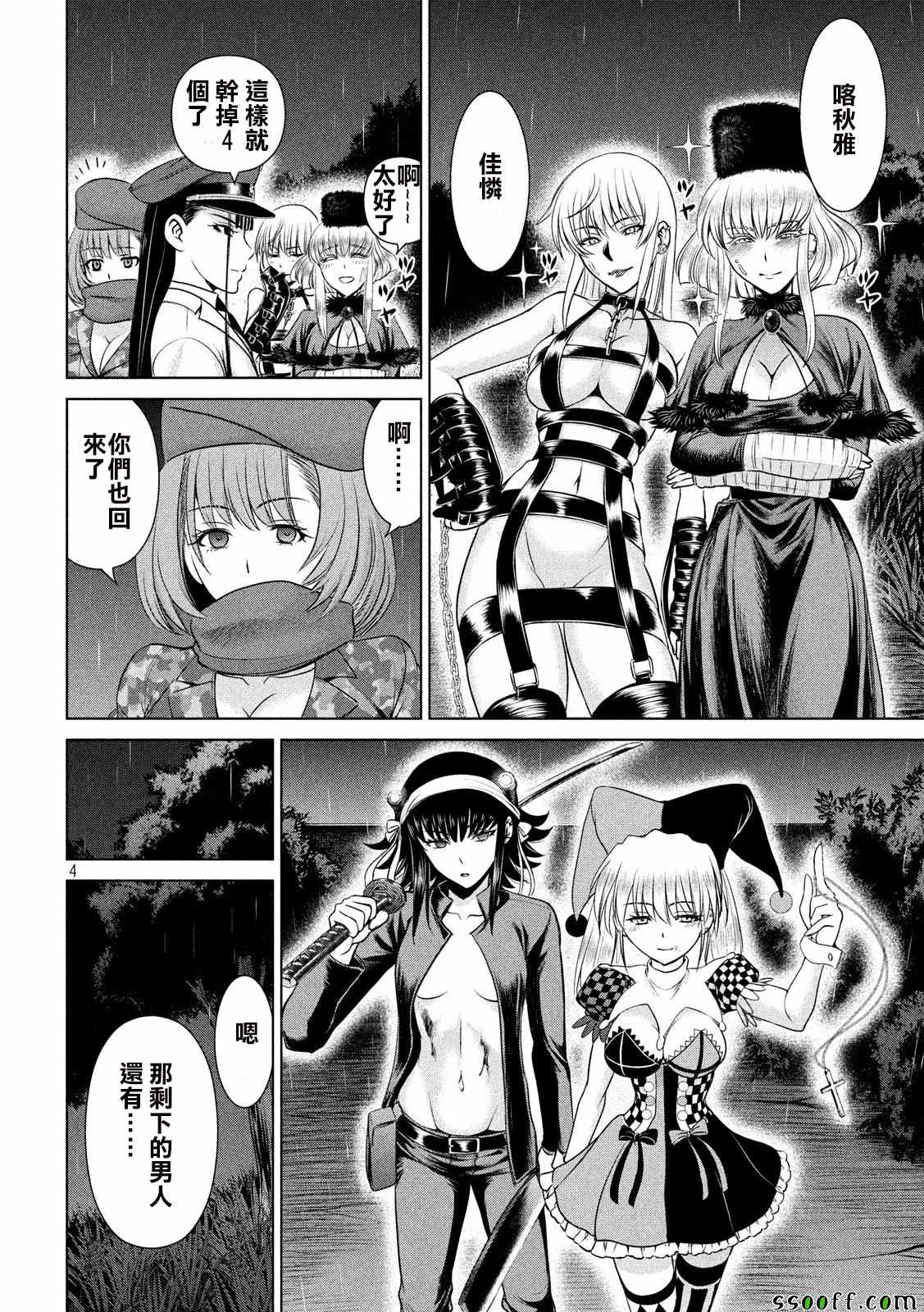 《Satanophany》漫画最新章节第42话免费下拉式在线观看章节第【4】张图片