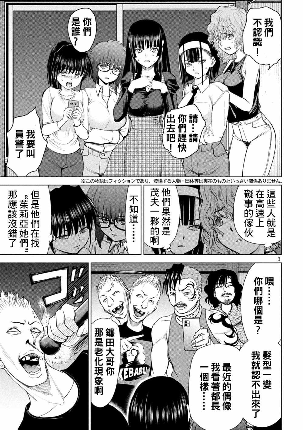 《Satanophany》漫画最新章节第225话 妖怪免费下拉式在线观看章节第【3】张图片