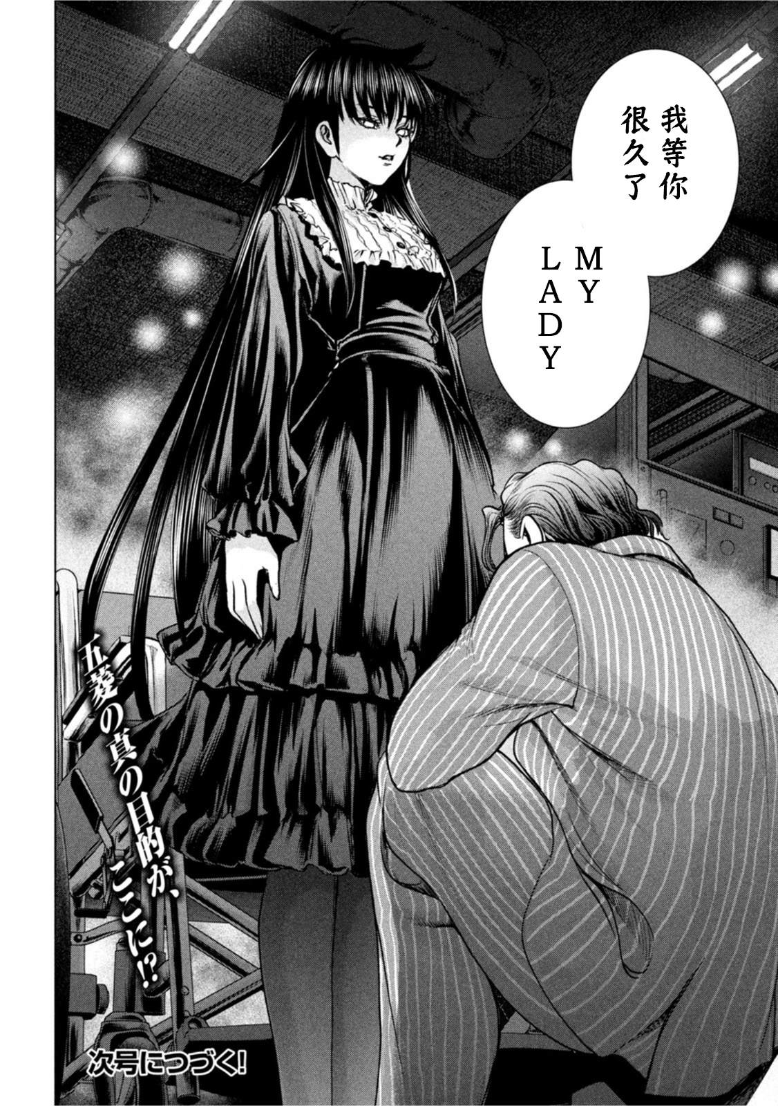 《Satanophany》漫画最新章节第206话 吾妻免费下拉式在线观看章节第【19】张图片