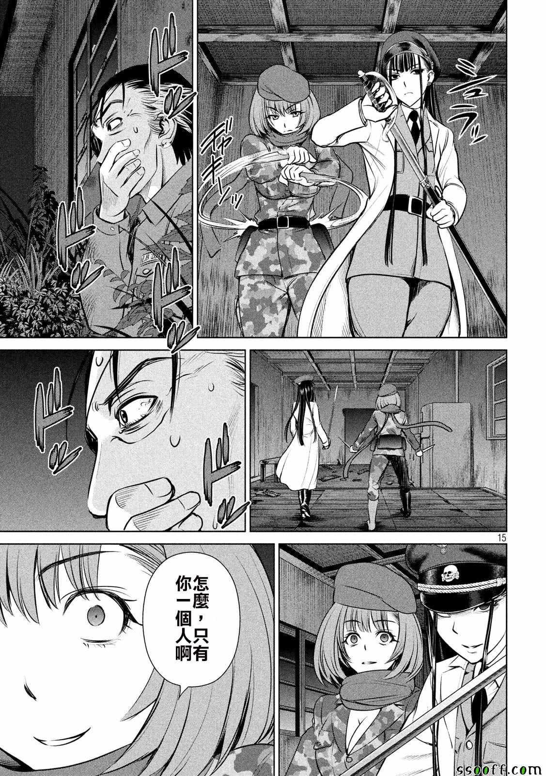 《Satanophany》漫画最新章节第40话免费下拉式在线观看章节第【15】张图片