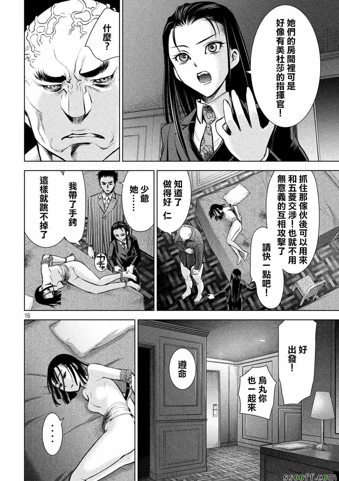 《Satanophany》漫画最新章节第74话免费下拉式在线观看章节第【16】张图片