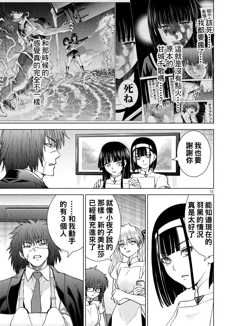 《Satanophany》漫画最新章节第204话免费下拉式在线观看章节第【15】张图片