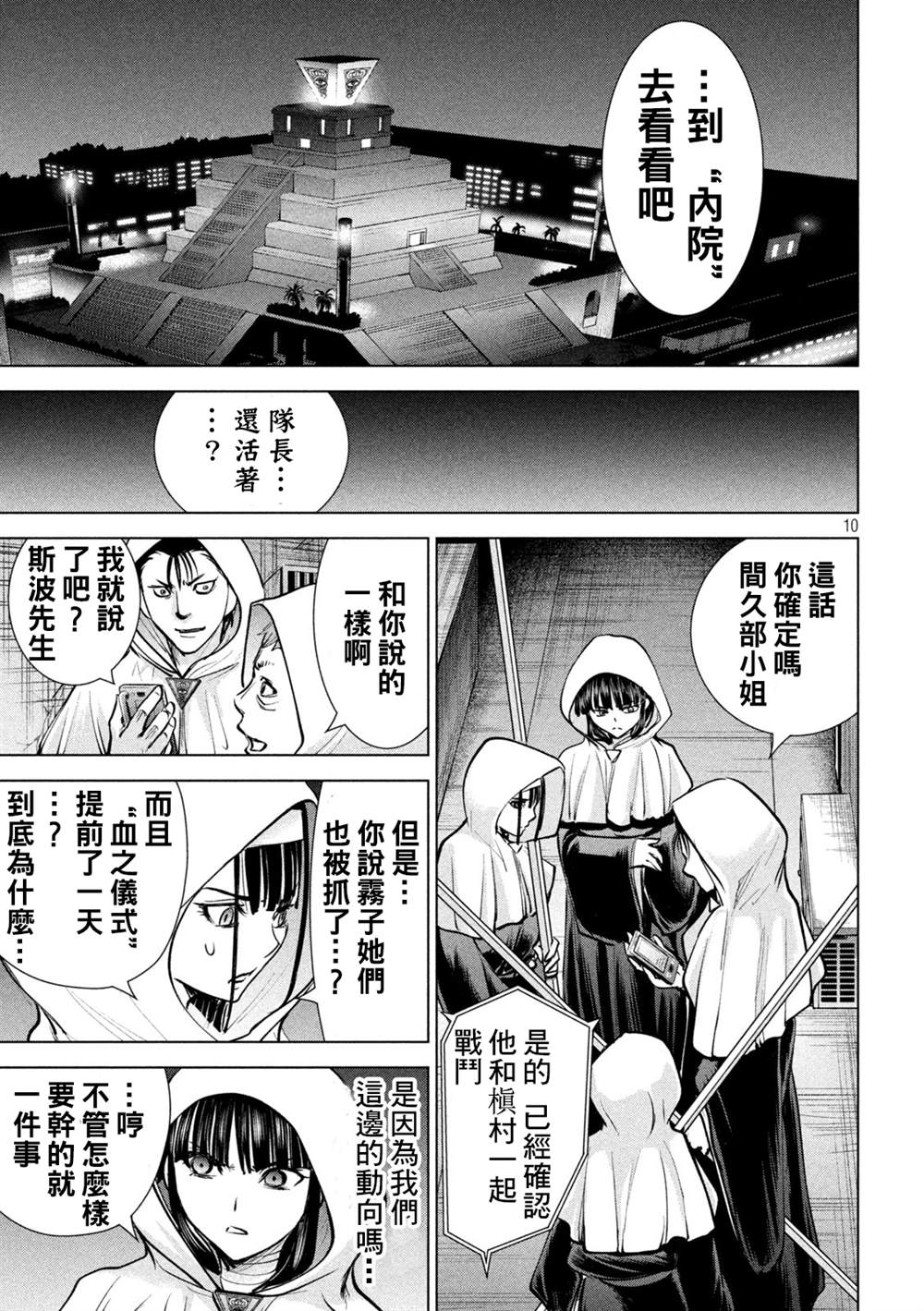 《Satanophany》漫画最新章节第178话免费下拉式在线观看章节第【9】张图片