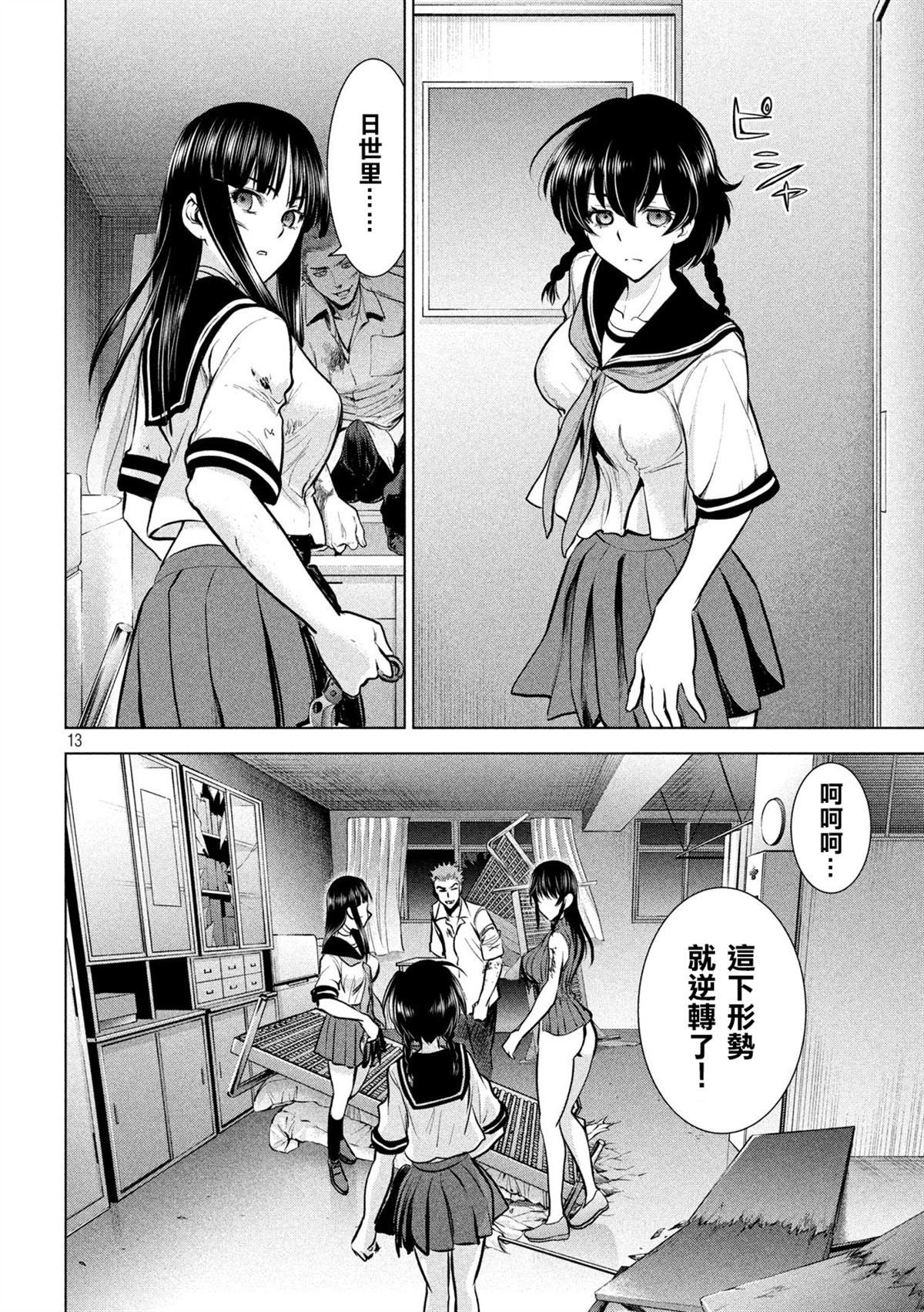 《Satanophany》漫画最新章节第120话 碎片记忆免费下拉式在线观看章节第【13】张图片