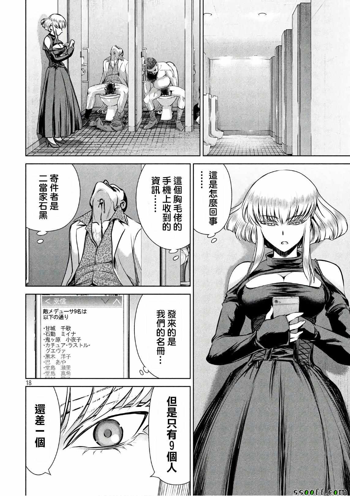 《Satanophany》漫画最新章节第64话免费下拉式在线观看章节第【18】张图片