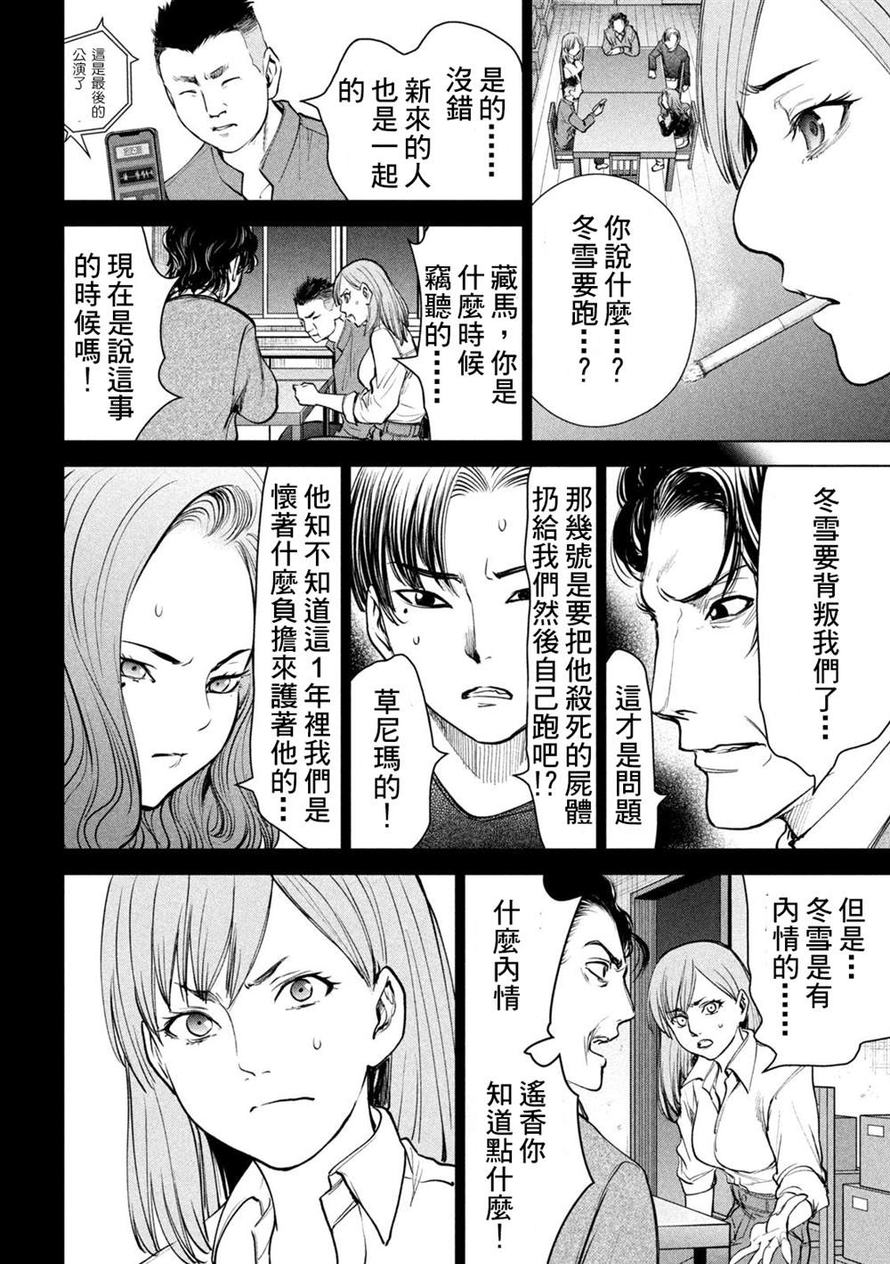 《Satanophany》漫画最新章节第227话 背叛免费下拉式在线观看章节第【10】张图片