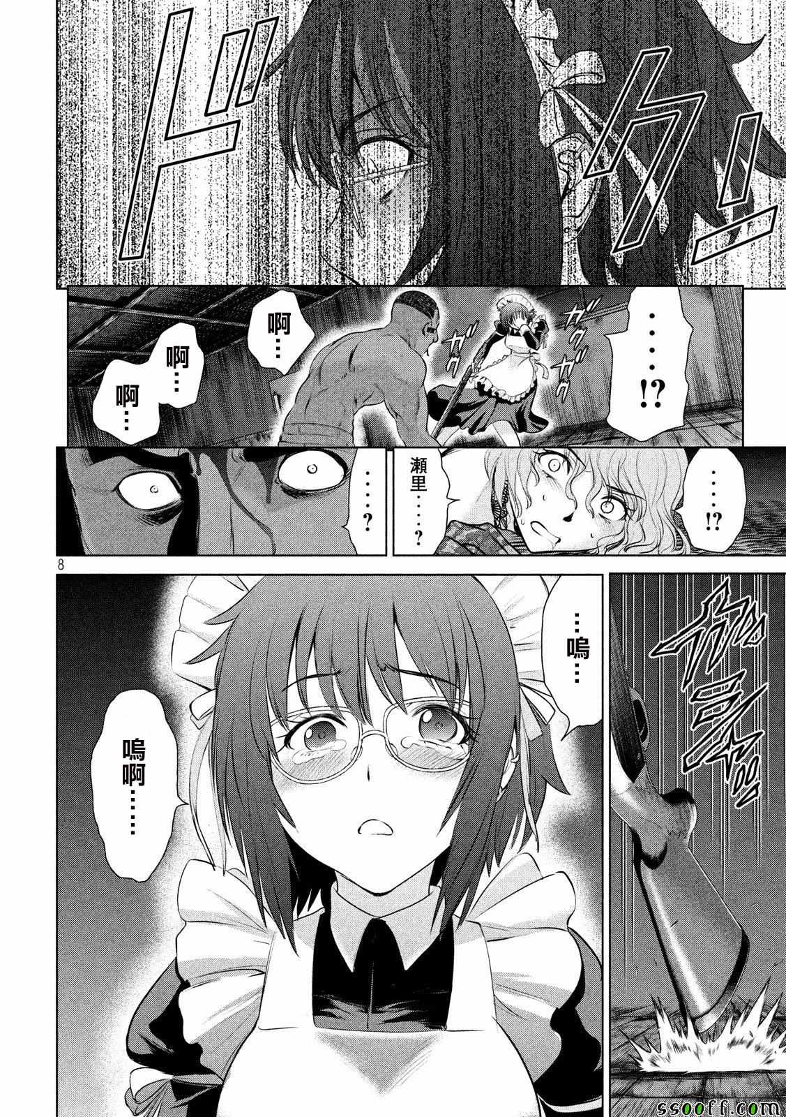 《Satanophany》漫画最新章节第44话免费下拉式在线观看章节第【8】张图片