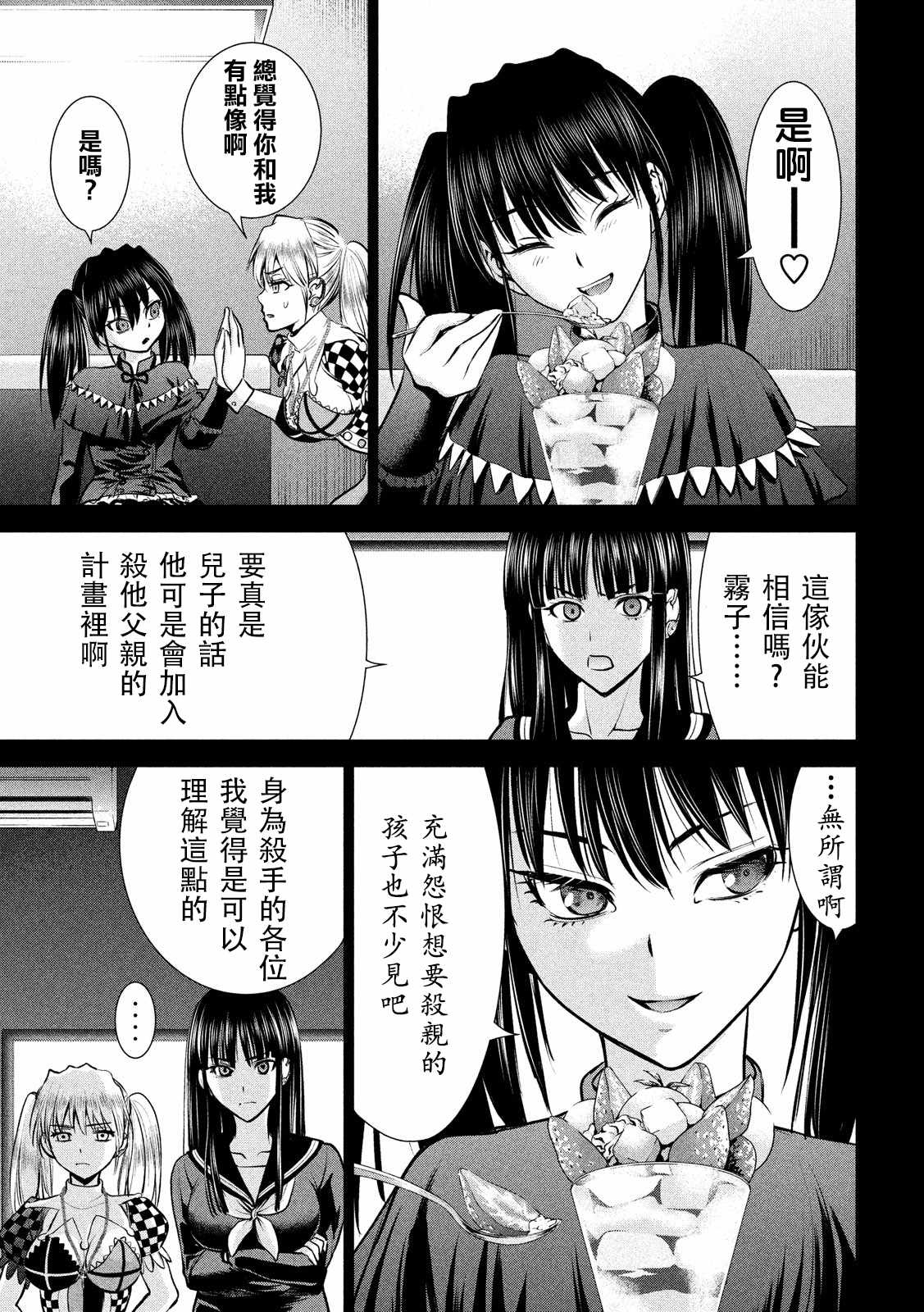 《Satanophany》漫画最新章节第75话免费下拉式在线观看章节第【5】张图片