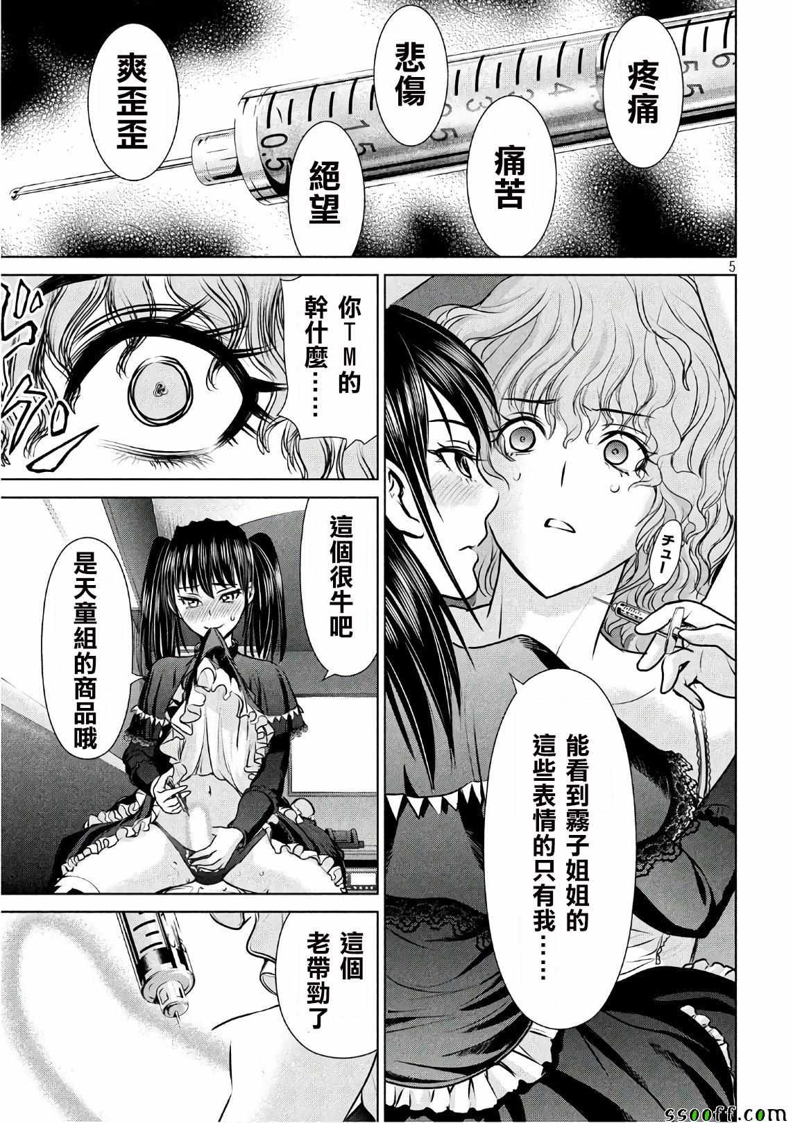 《Satanophany》漫画最新章节第63话免费下拉式在线观看章节第【5】张图片