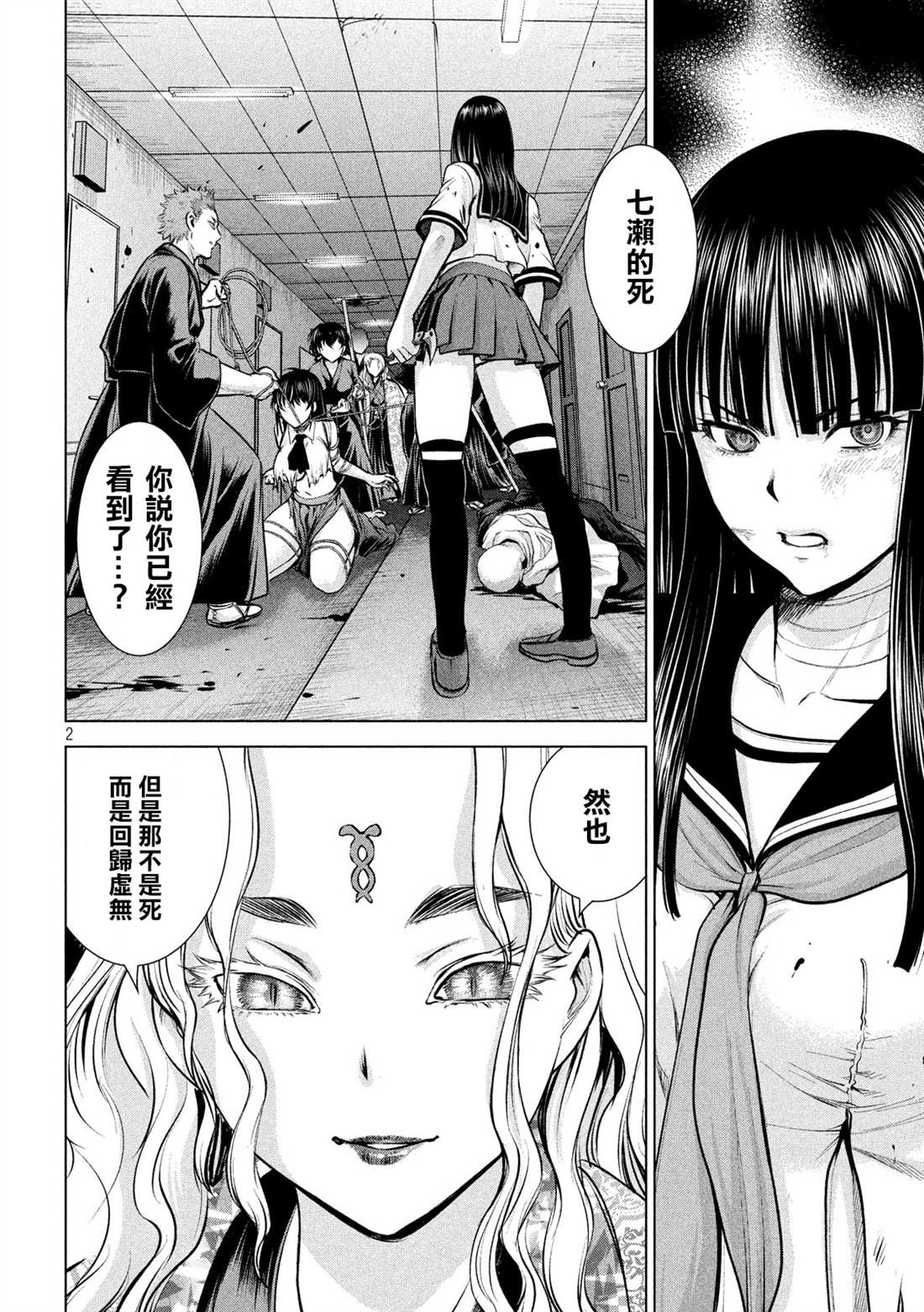 《Satanophany》漫画最新章节第147话 未来视免费下拉式在线观看章节第【2】张图片