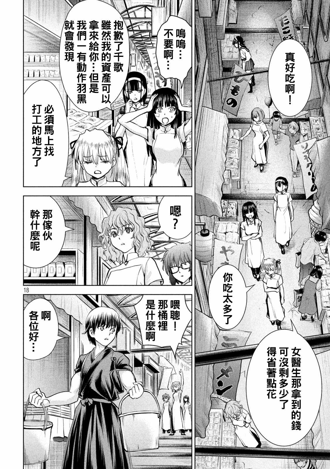 《Satanophany》漫画最新章节第199话免费下拉式在线观看章节第【18】张图片